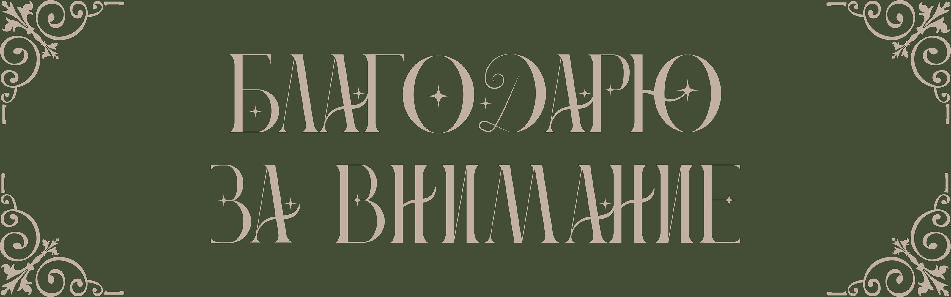 БКВЧ | Буквальный челлендж'26 — Изображение №6 — Графика на Dprofile