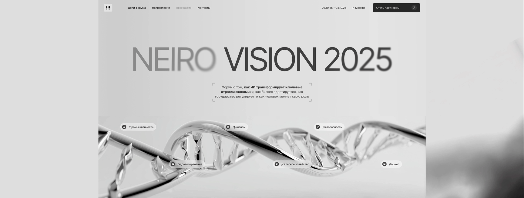 Сайт для форума Neiro Vision 2025 — Изображение №11 — Интерфейсы на Dprofile