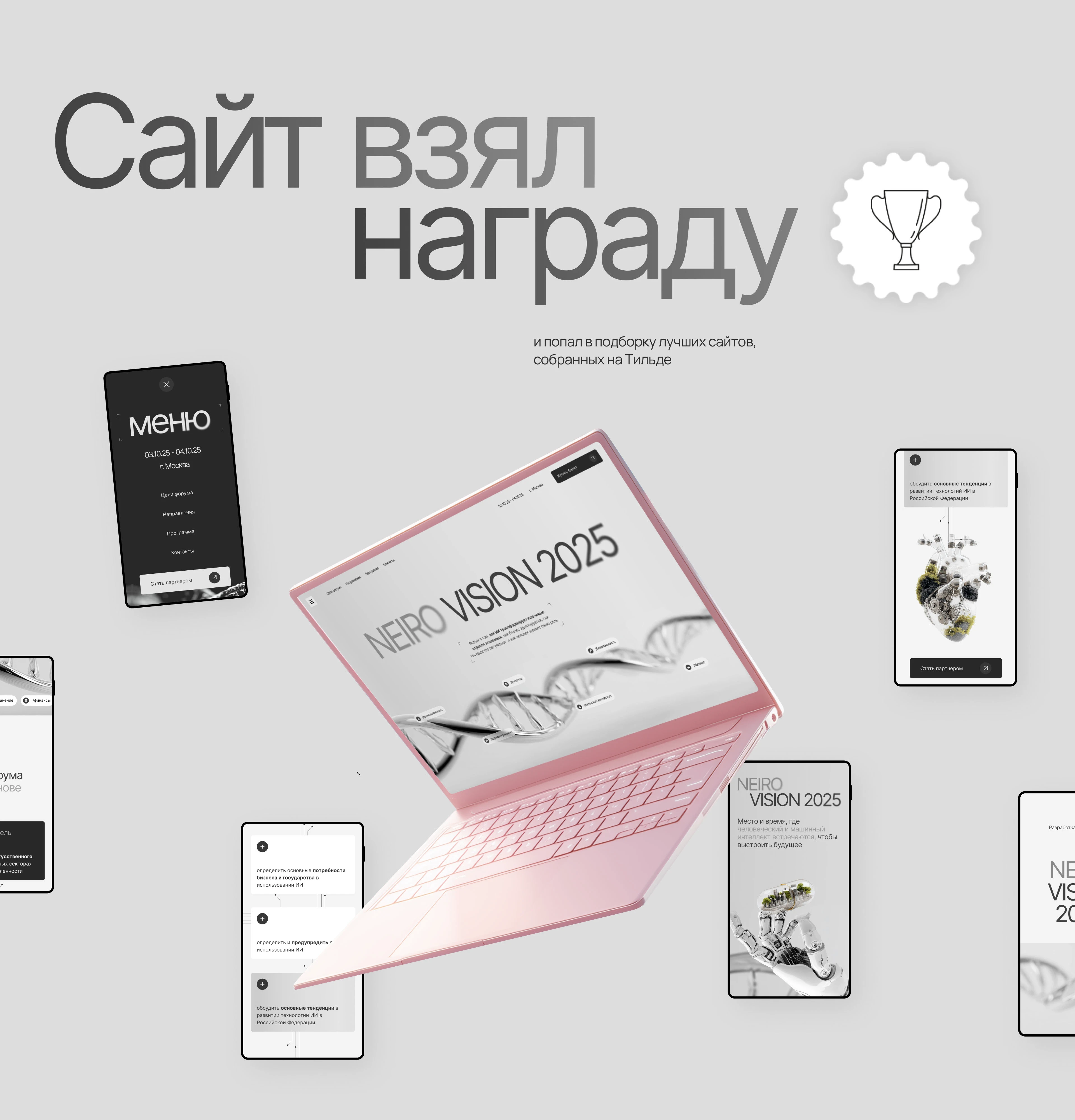 Сайт для форума Neiro Vision 2025 — Изображение №18 — Интерфейсы на Dprofile