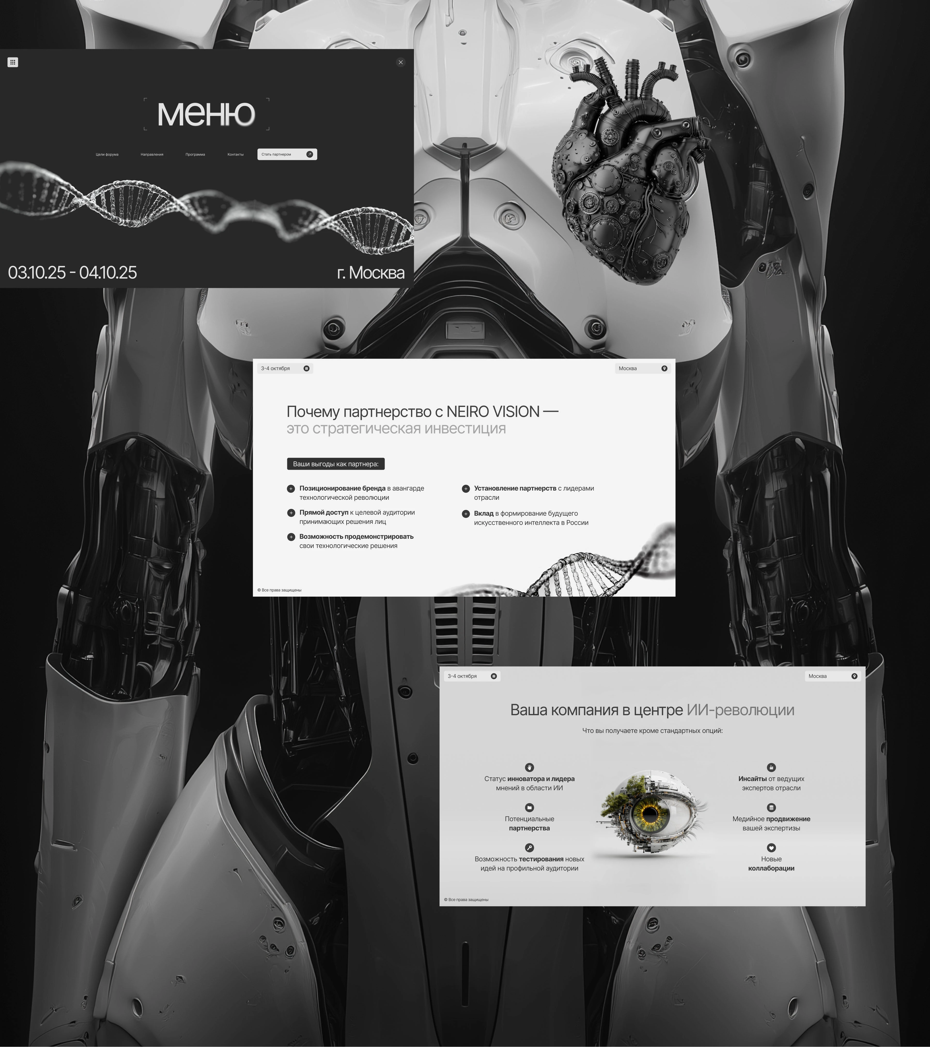 Сайт для форума Neiro Vision 2025 — Изображение №6 — Интерфейсы на Dprofile