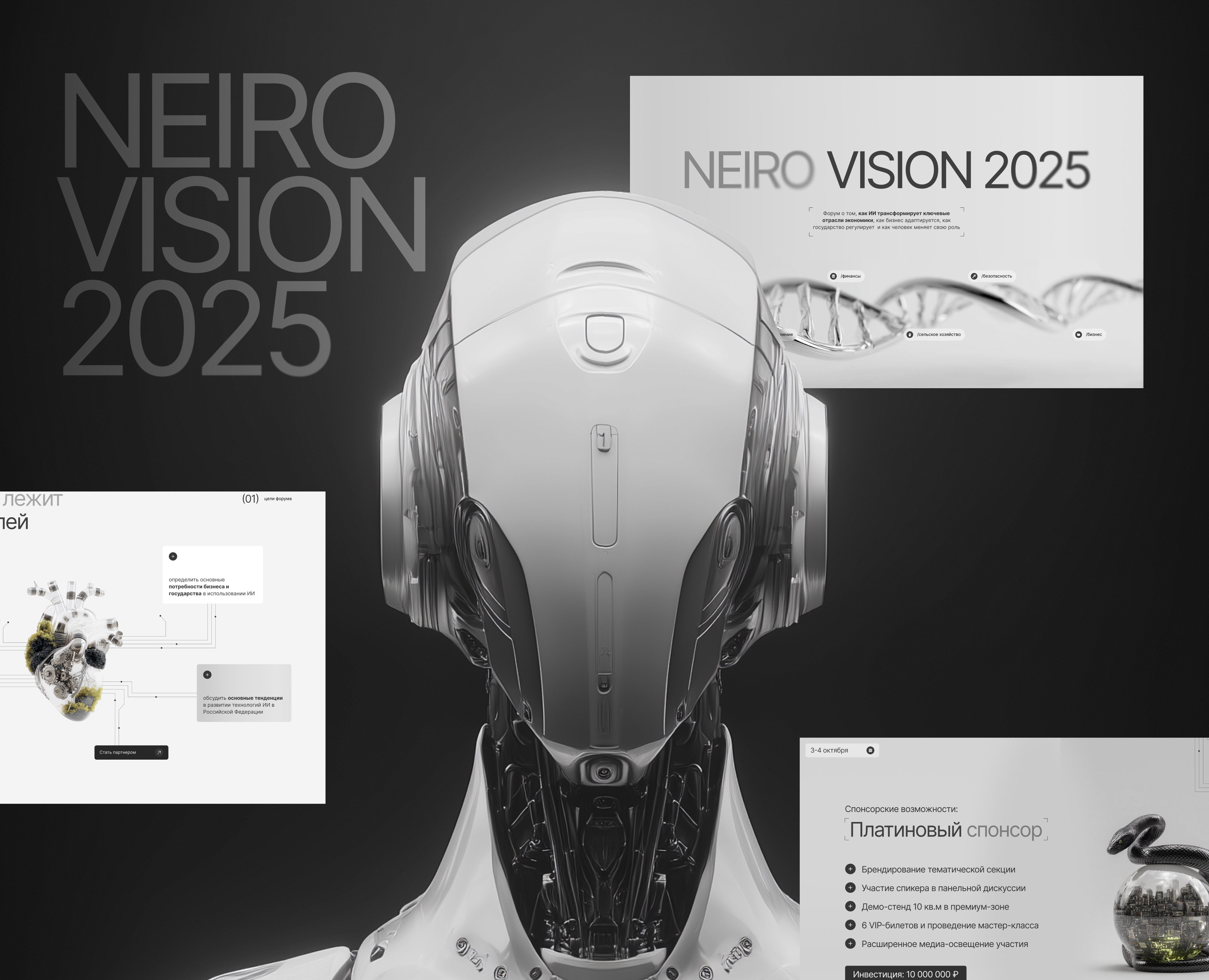Сайт для форума Neiro Vision 2025 на Dprofile