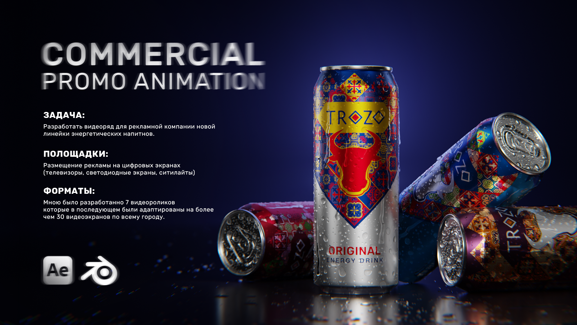 Energy drinks ❘ promo animation — Изображение №1 — 3D, Анимация на Dprofile