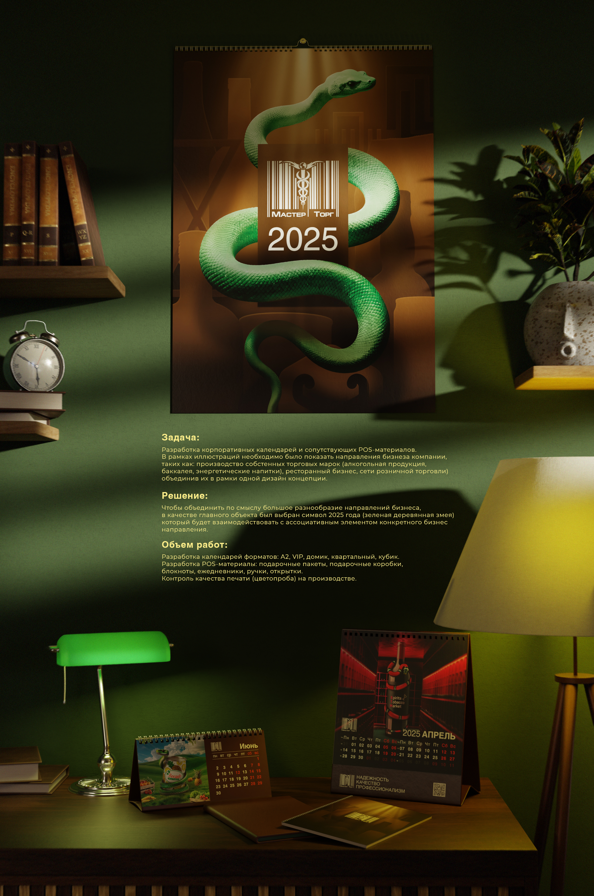 Корпоративные календари 2025 — Изображение №1 — Брендинг, Иллюстрация на Dprofile