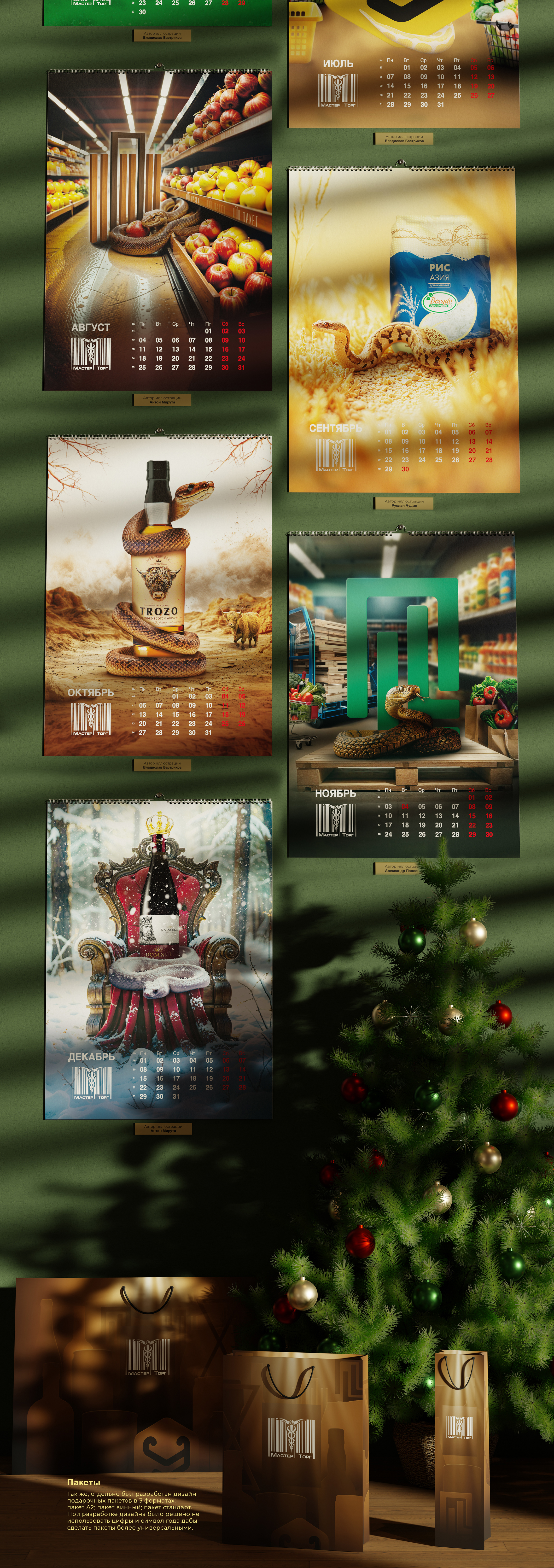 Корпоративные календари 2025 — Изображение №3 — Брендинг, Иллюстрация на Dprofile