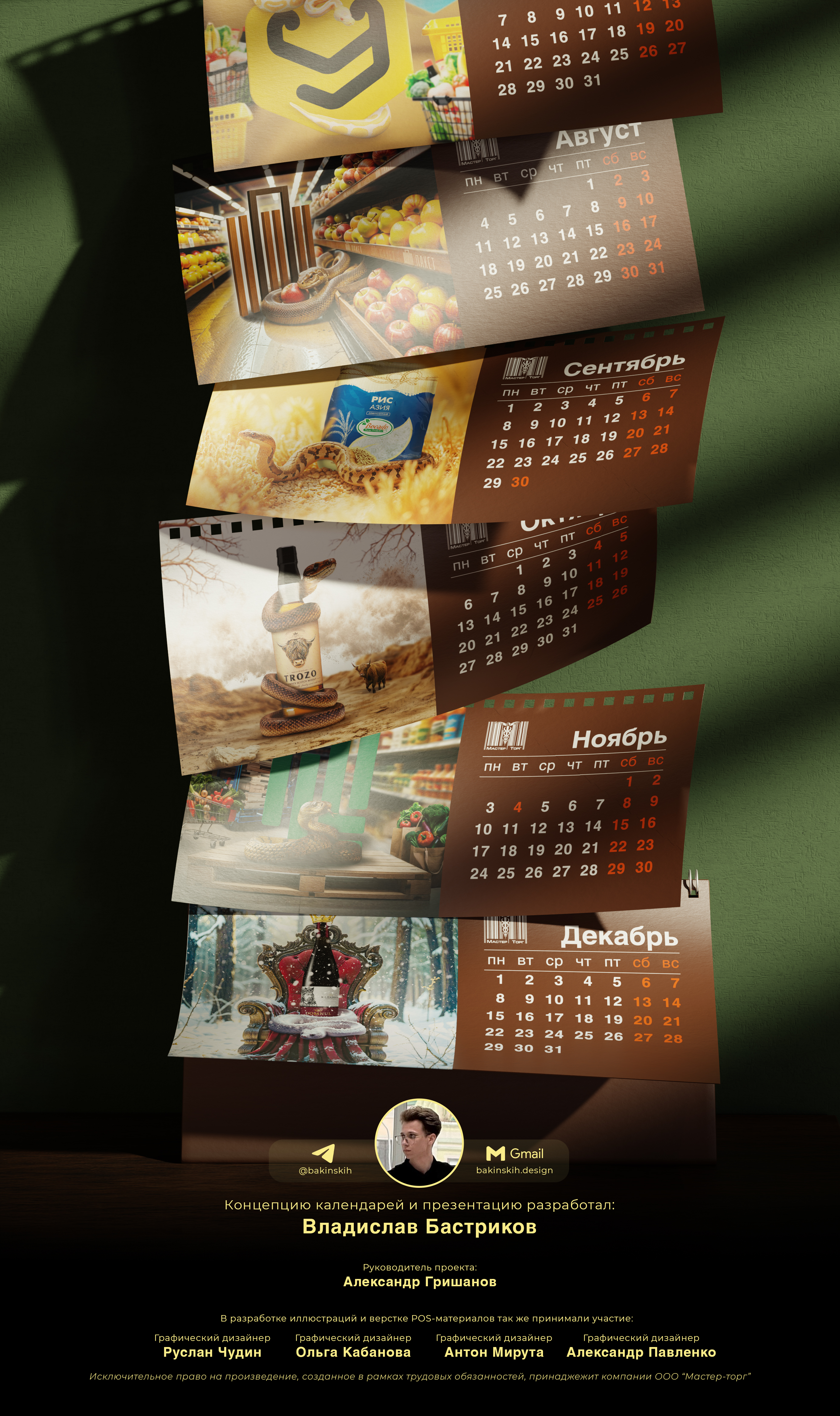 Корпоративные календари 2025 — Изображение №6 — Брендинг, Иллюстрация на Dprofile