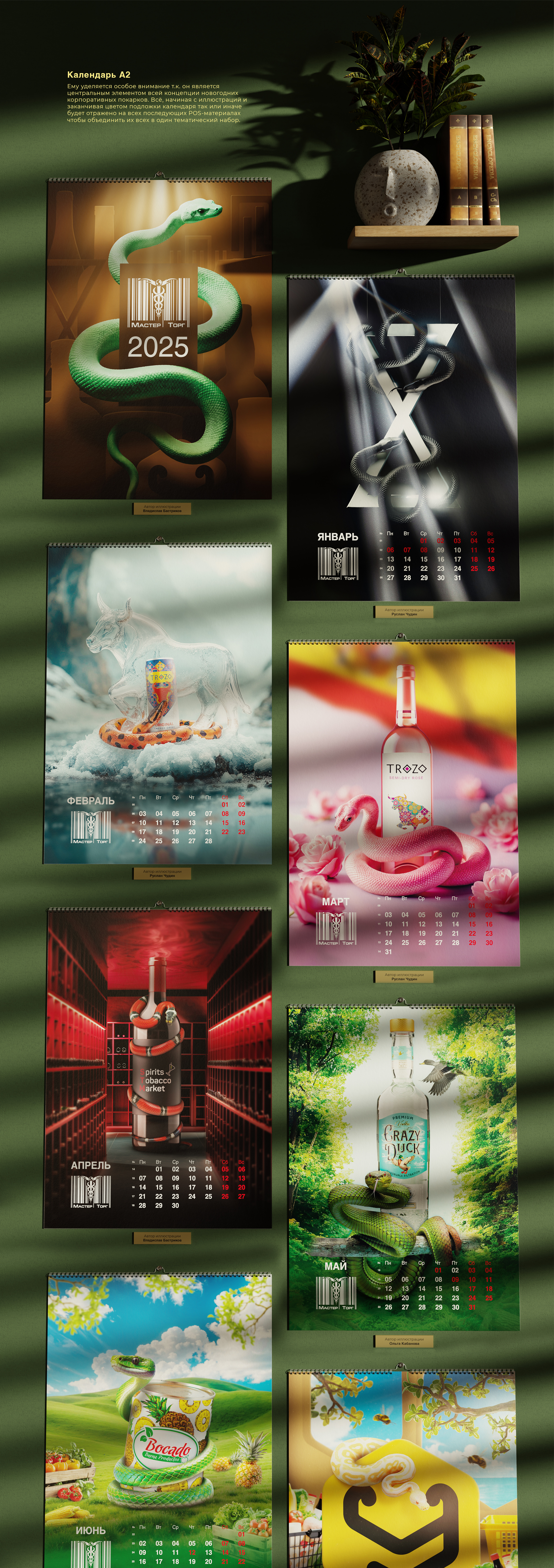 Корпоративные календари 2025 — Изображение №2 — Брендинг, Иллюстрация на Dprofile