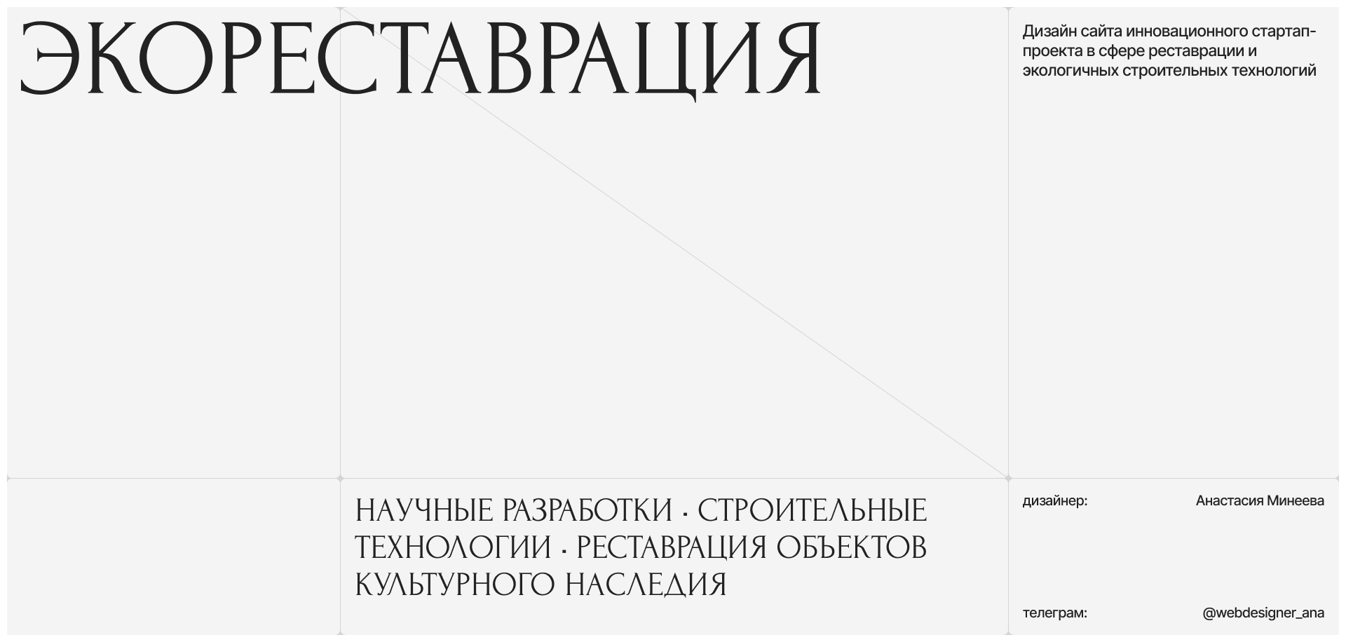 Разработка сайта для научно-технологического проекта «Экоре… — Изображение №1 — Интерфейсы на Dprofile