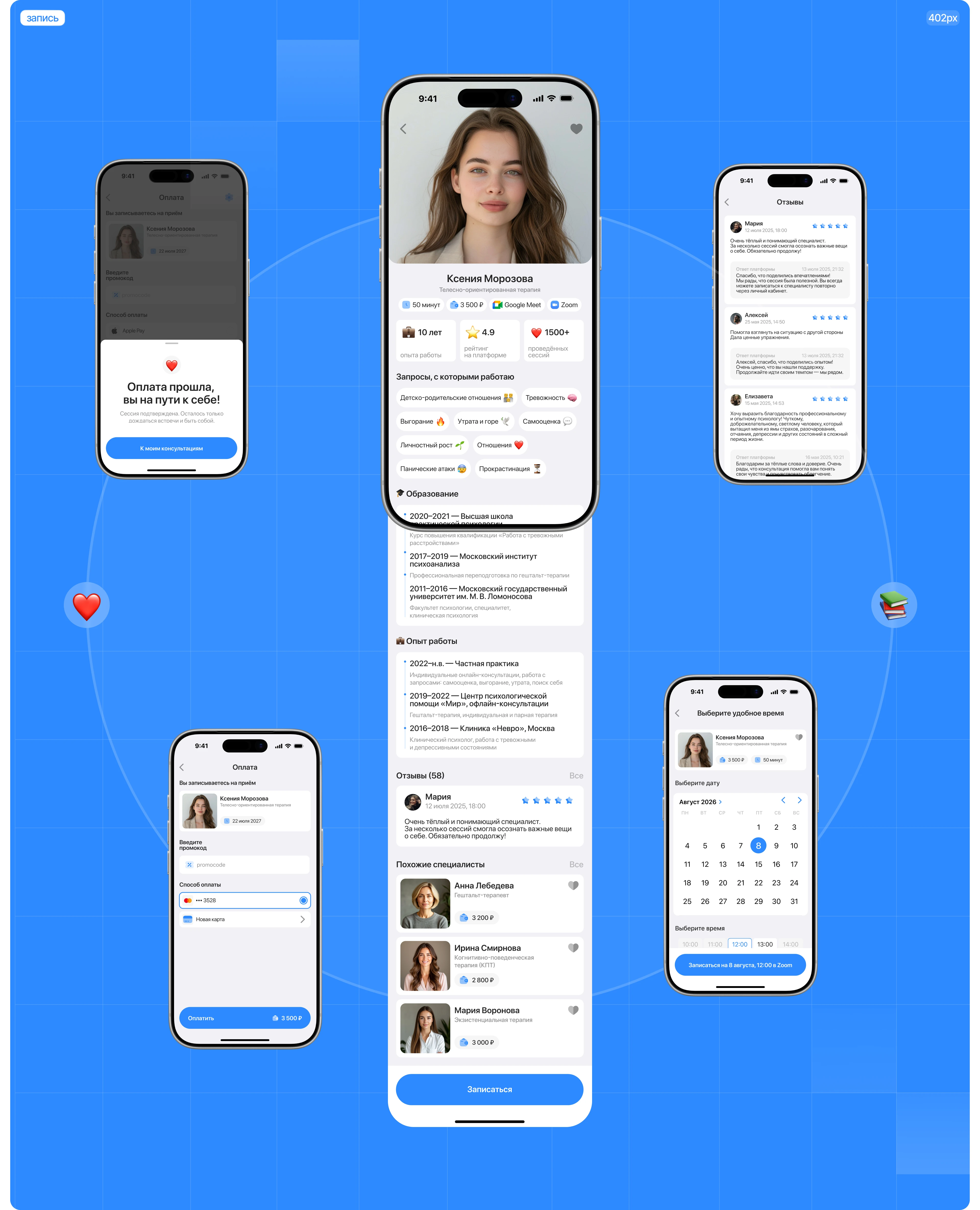 Психологическая помощь онлайн — UX/UI дизайн мобильного приложения — Изображение №8 — Интерфейсы на Dprofile