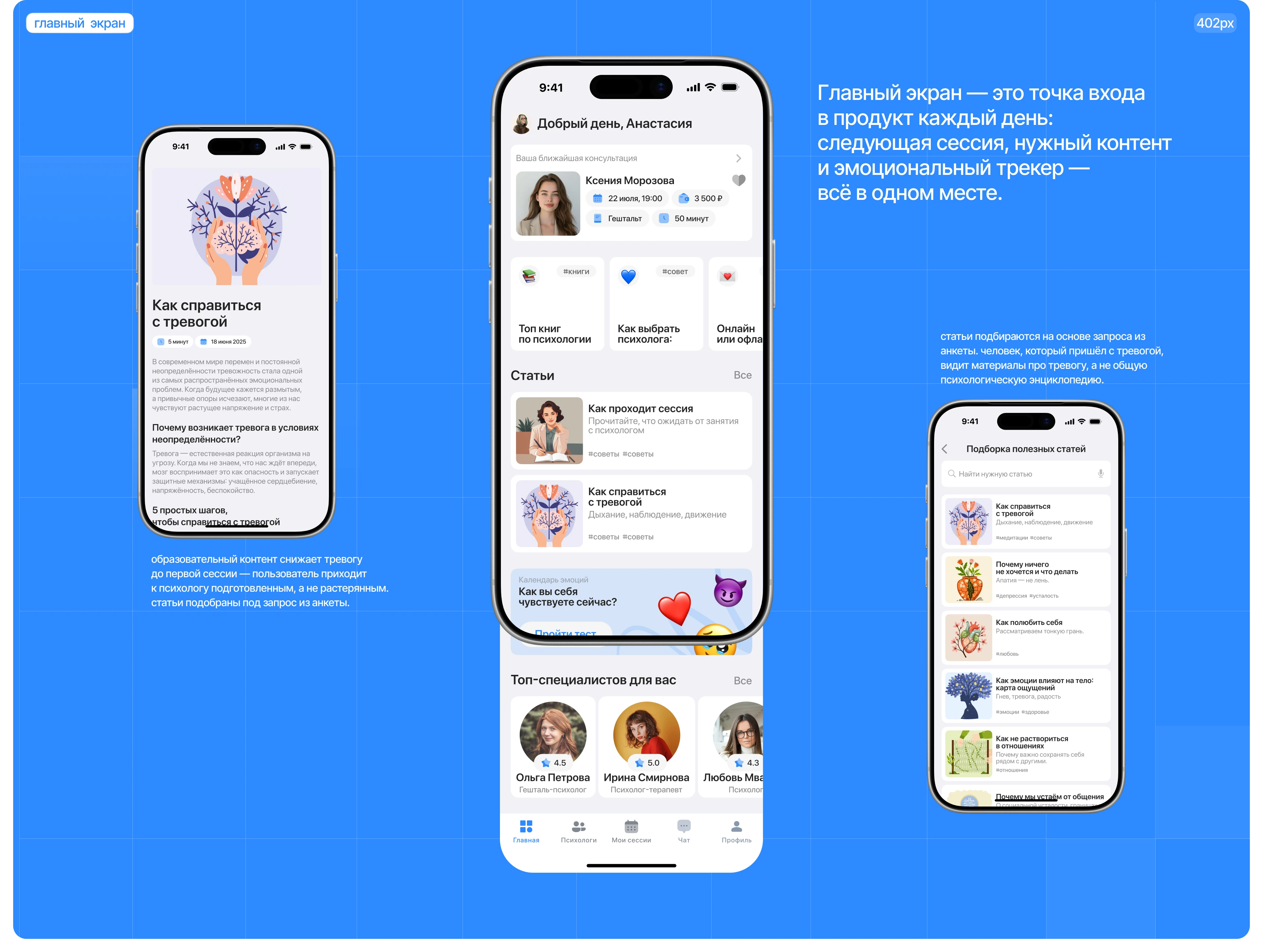 Психологическая помощь онлайн — UX/UI дизайн мобильного приложения — Изображение №4 — Интерфейсы на Dprofile