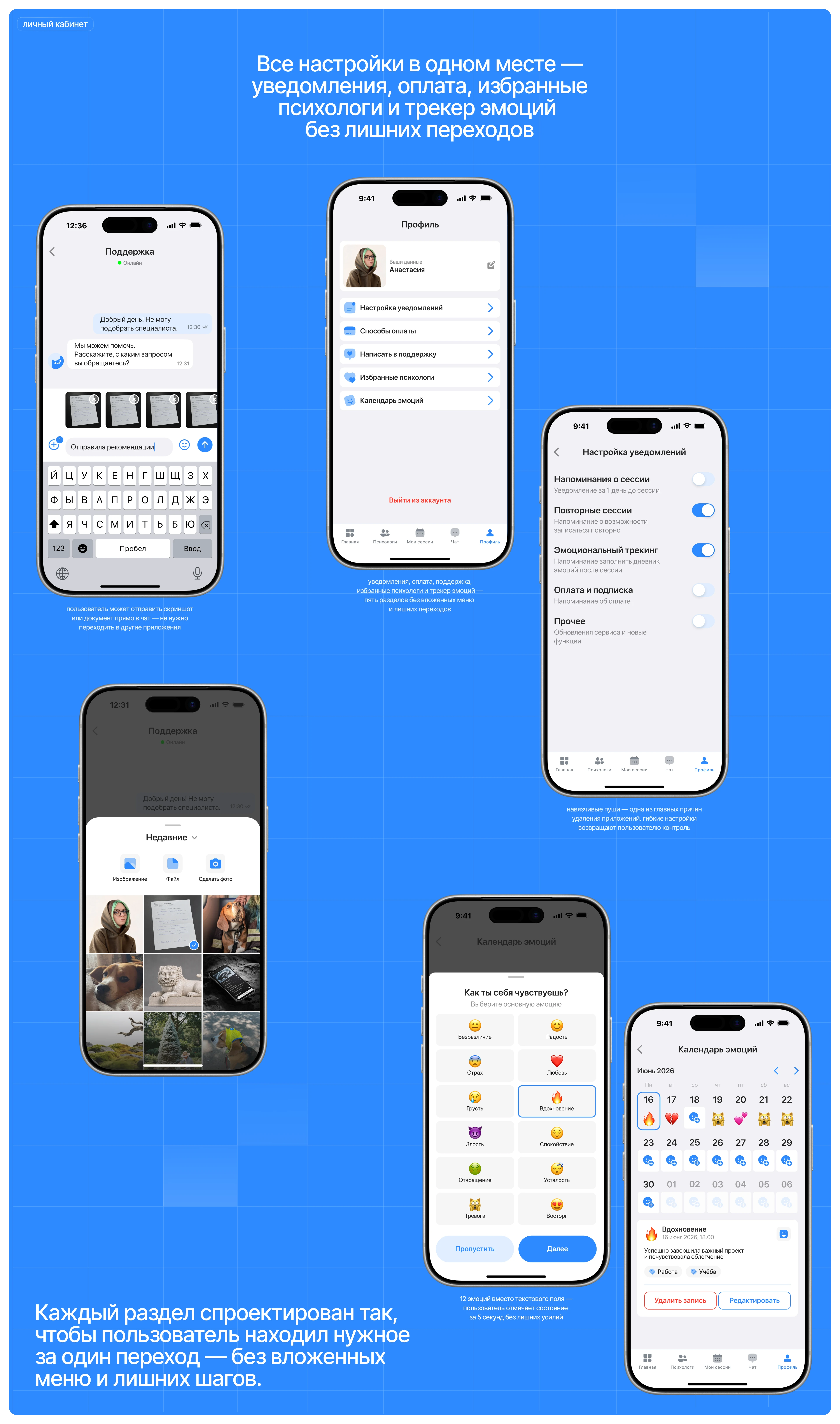 Психологическая помощь онлайн — UX/UI дизайн мобильного приложения — Изображение №10 — Интерфейсы на Dprofile