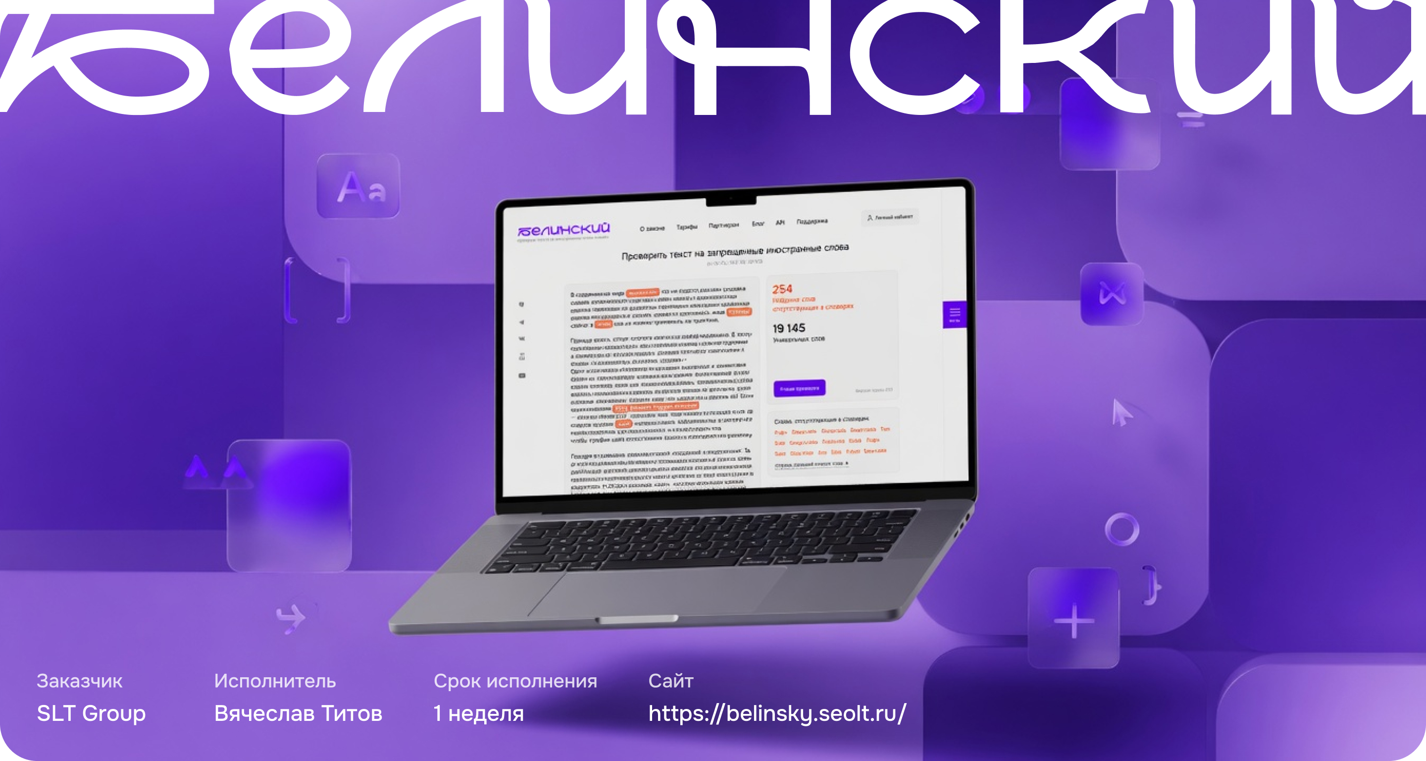 Сайт "Белинский" сервис для проверки текста — Изображение №1 — Интерфейсы, Графика на Dprofile