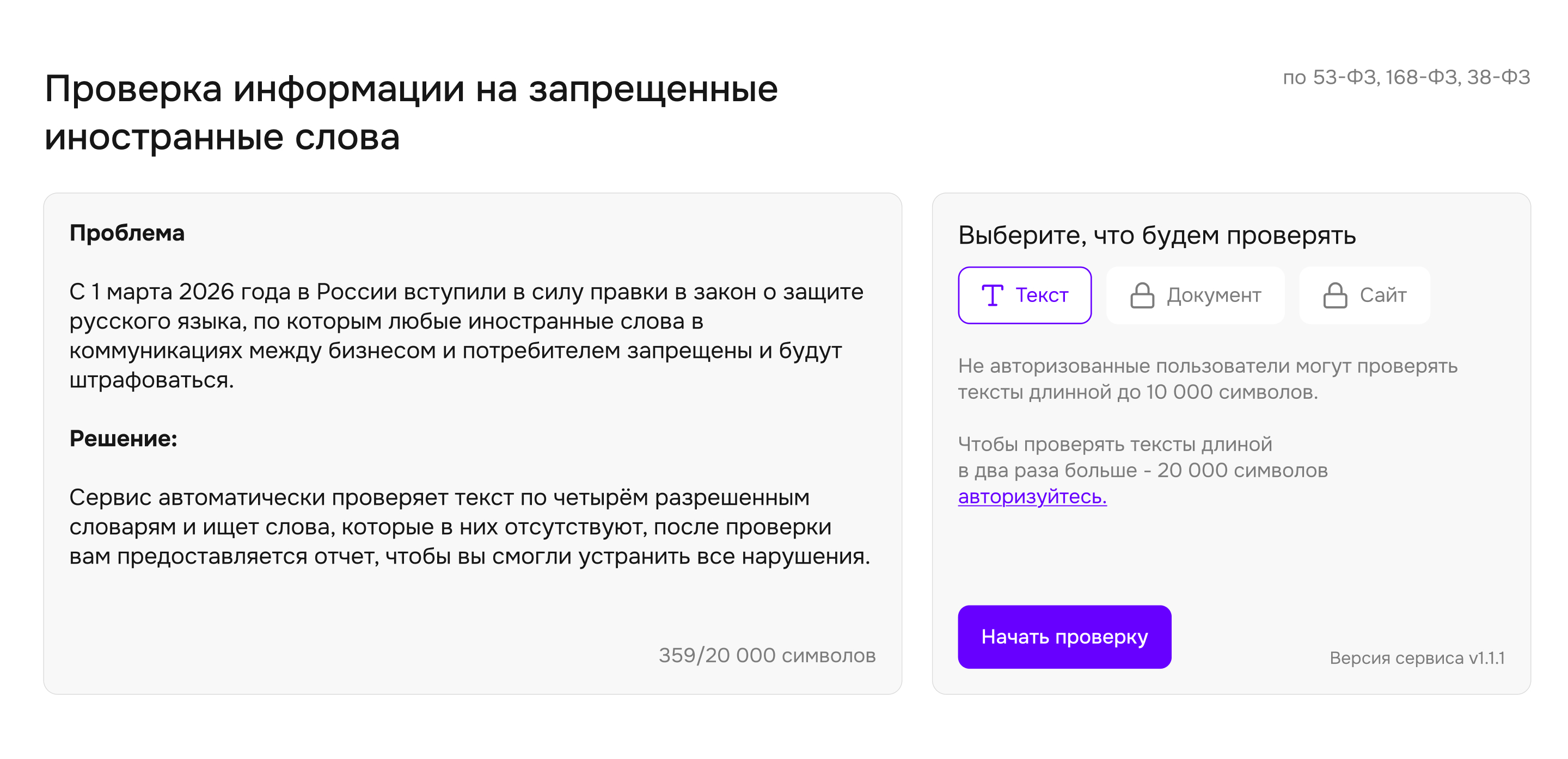 Сайт "Белинский" сервис для проверки текста — Изображение №2 — Интерфейсы, Графика на Dprofile
