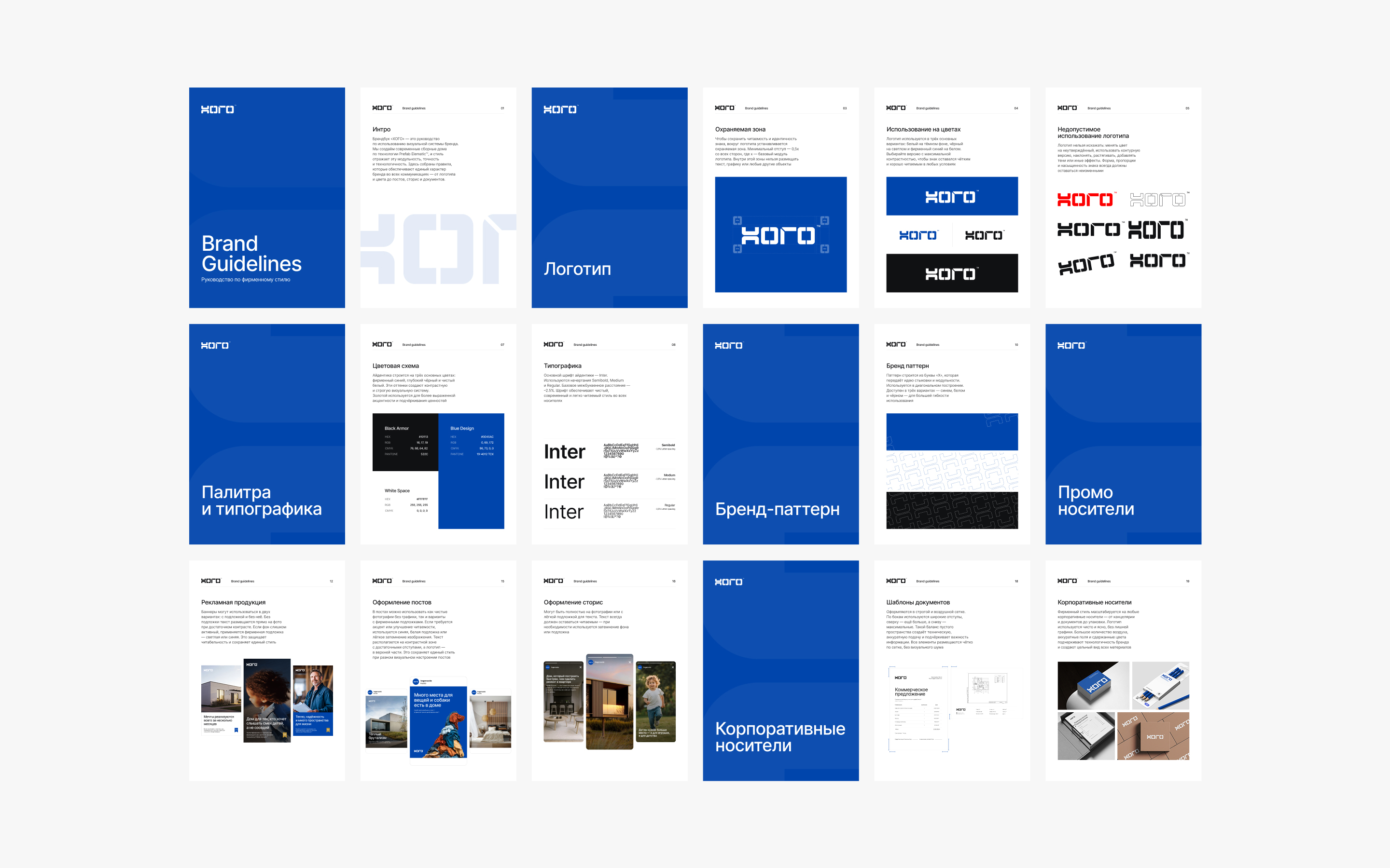 ХОГО™ – Разработка фирменного стиля — Изображение №8 — Брендинг на Dprofile