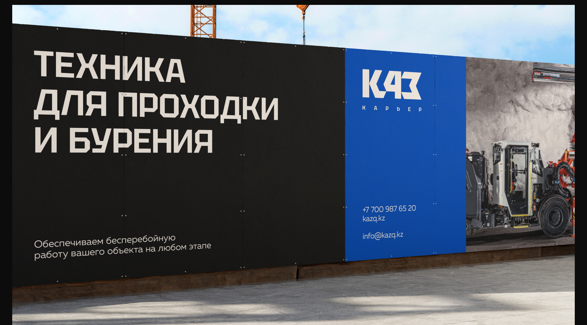 КАЗ Карьер © | Горнодобывающая промышленность — Изображение №22 — Брендинг, Графика на Dprofile