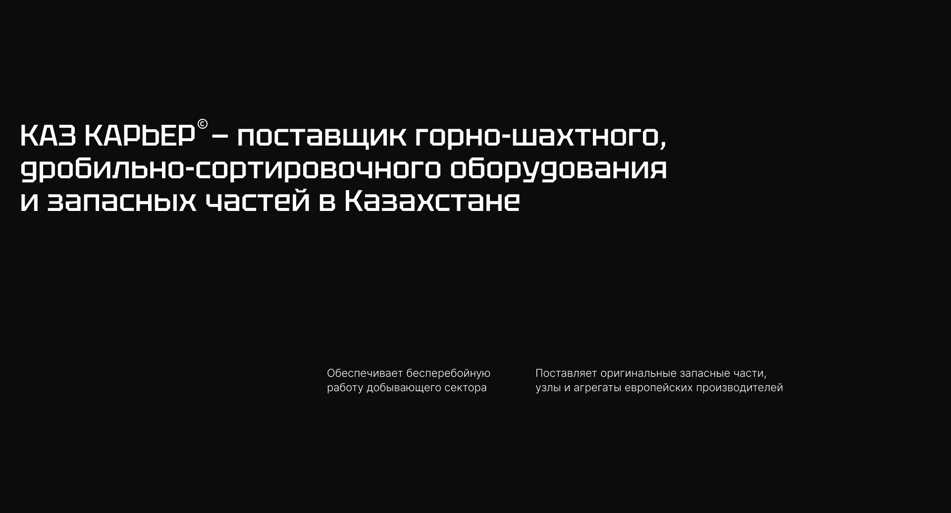 КАЗ Карьер © | Горнодобывающая промышленность — Изображение №2 — Брендинг, Графика на Dprofile
