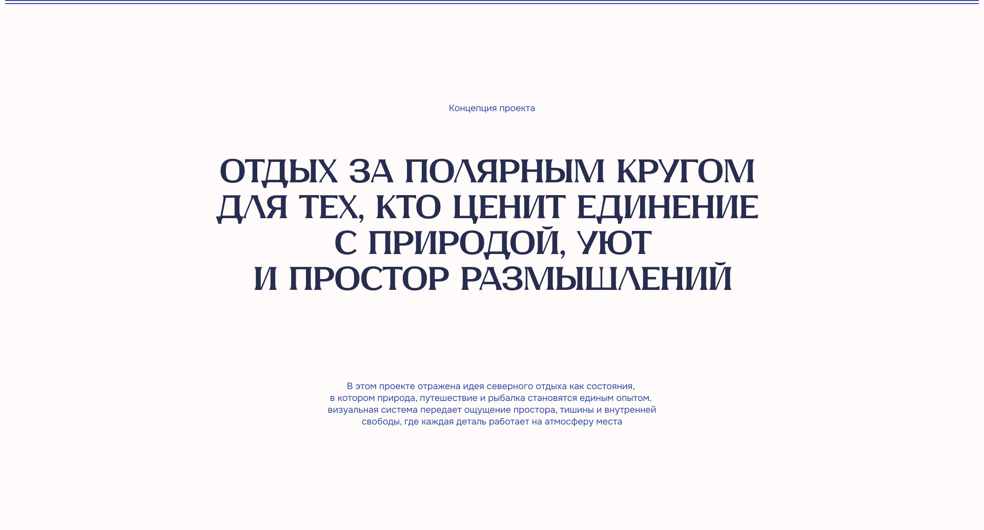 АРАКАРА | Яхтинг, рыбалка и отель — Изображение №2 — Брендинг на Dprofile