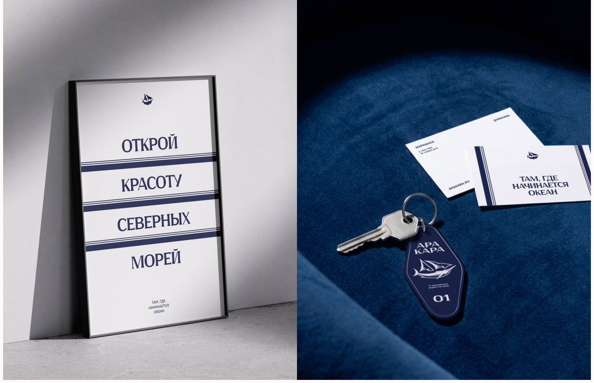 АРАКАРА | Яхтинг, рыбалка и отель — Изображение №20 — Брендинг на Dprofile