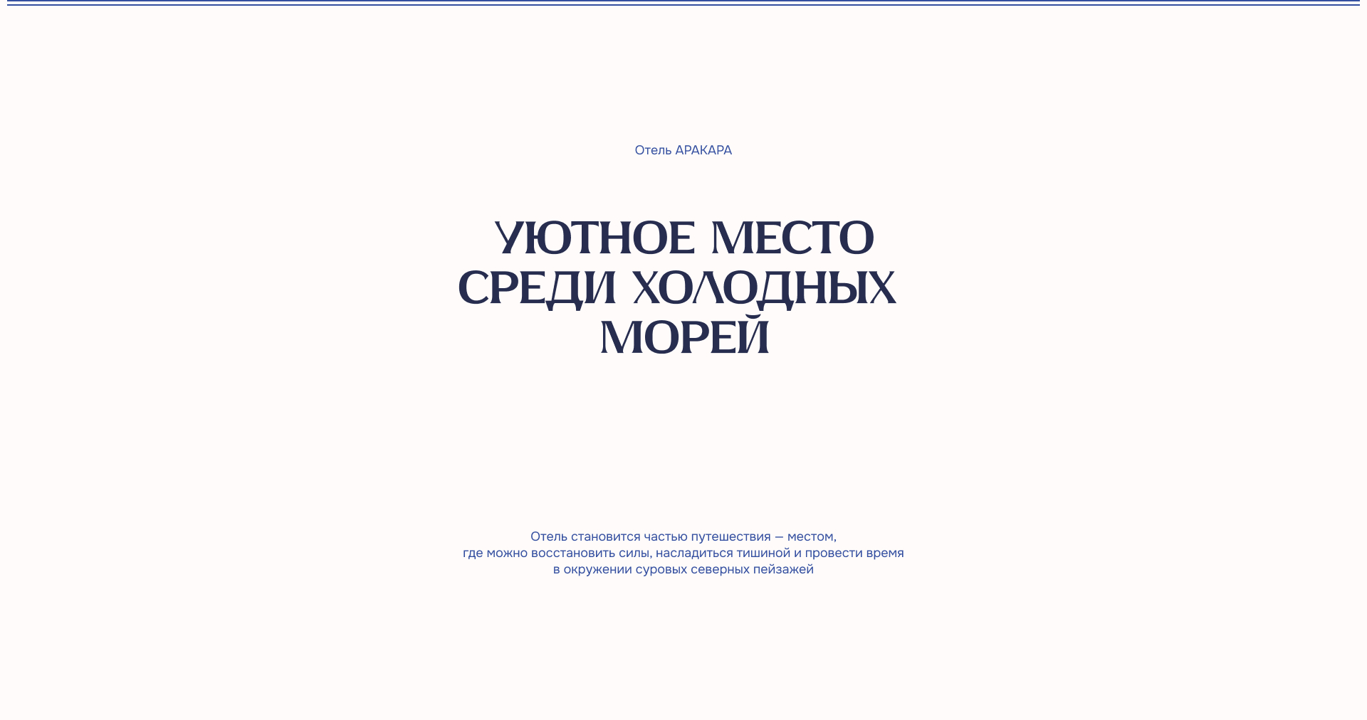 АРАКАРА | Яхтинг, рыбалка и отель — Изображение №12 — Брендинг на Dprofile