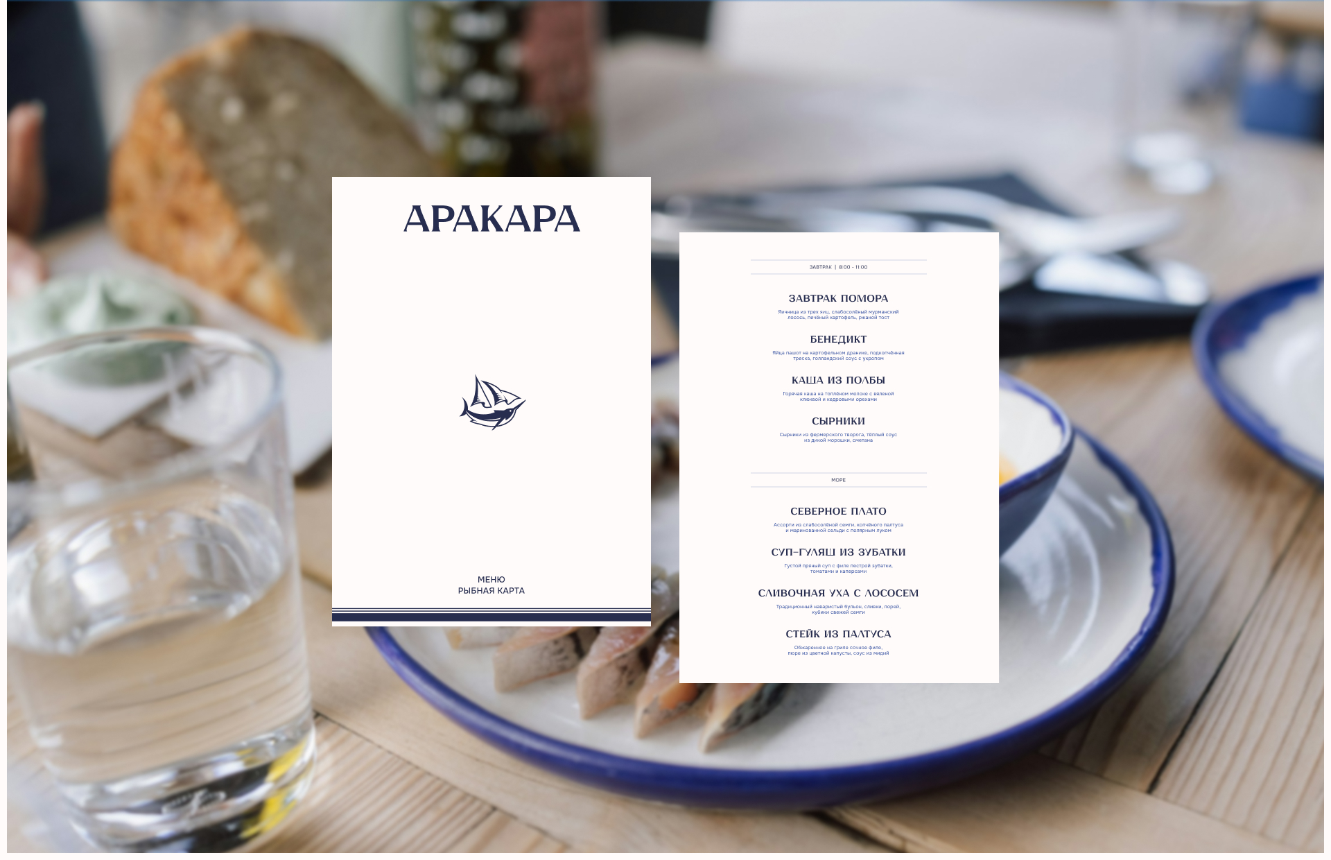 АРАКАРА | Яхтинг, рыбалка и отель — Изображение №15 — Брендинг на Dprofile