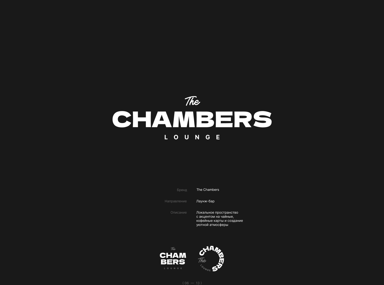 Логофолио 2025/26 — Изображение №7 — Брендинг, Графика на Dprofile