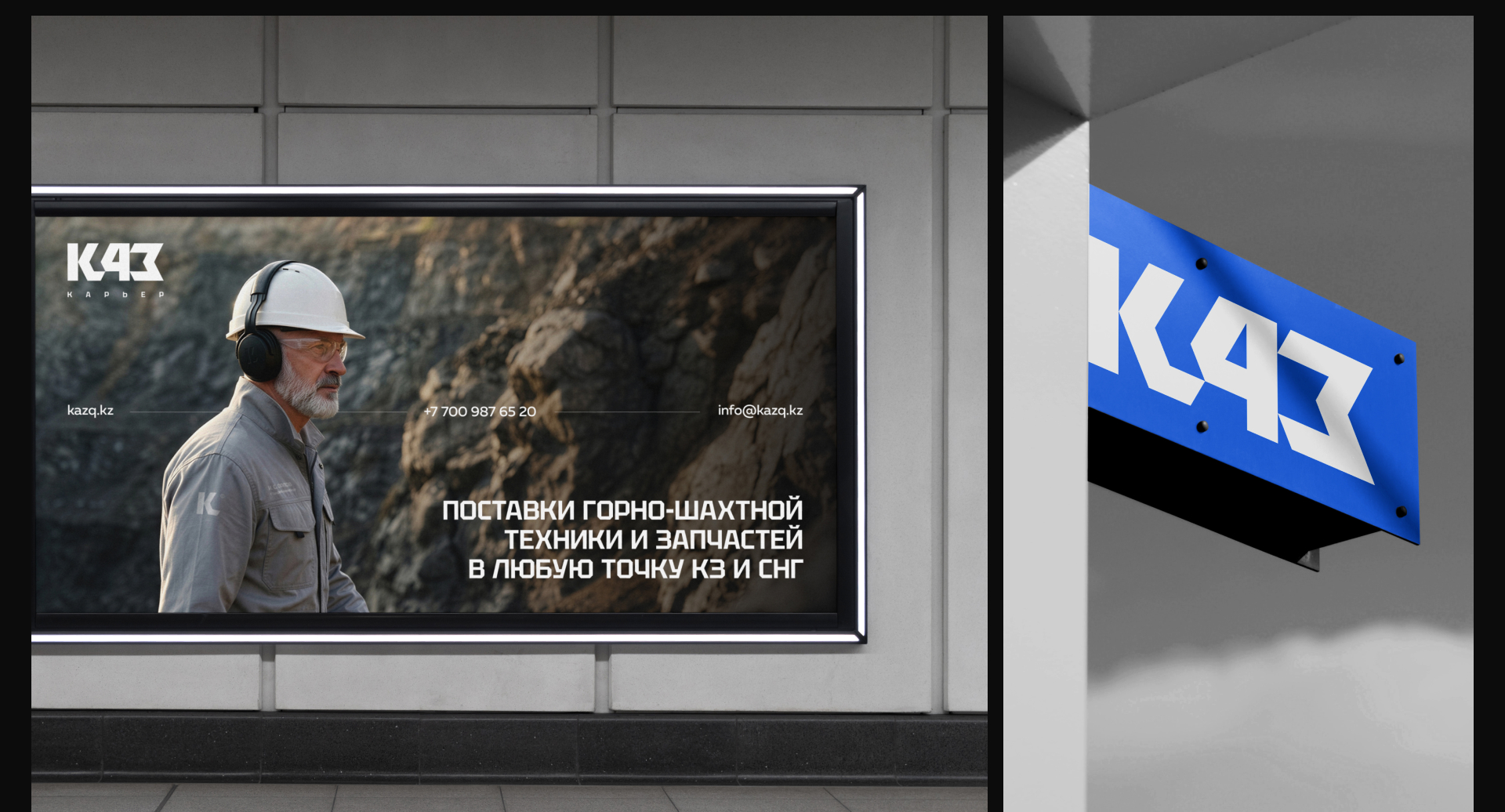 КАЗ Карьер © | Горнодобывающая промышленность — Изображение №20 — Брендинг, Графика на Dprofile