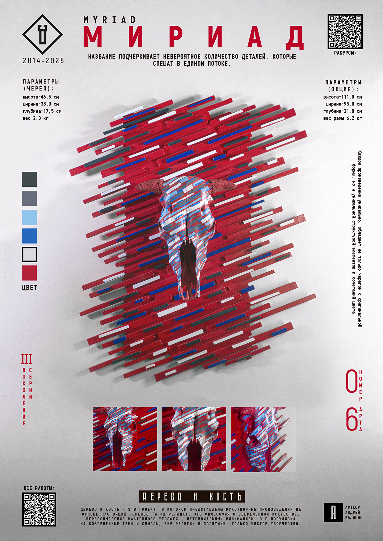 ДЕРЕВО и КОСТЬ презентация (каталог) произведений — Изображение №1 — Брендинг, Маркетинг на Dprofile