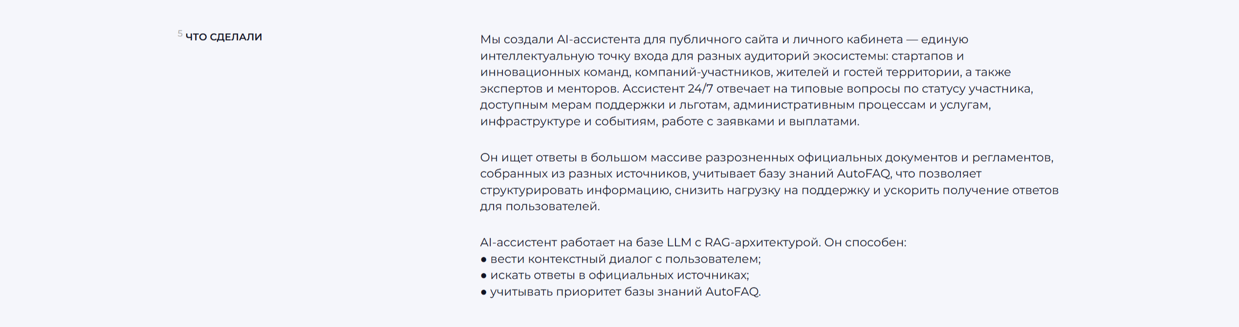 ИИ-ассистент для сайта и личного кабинета крупного инновационного центра — Изображение №4 — Интерфейсы на Dprofile