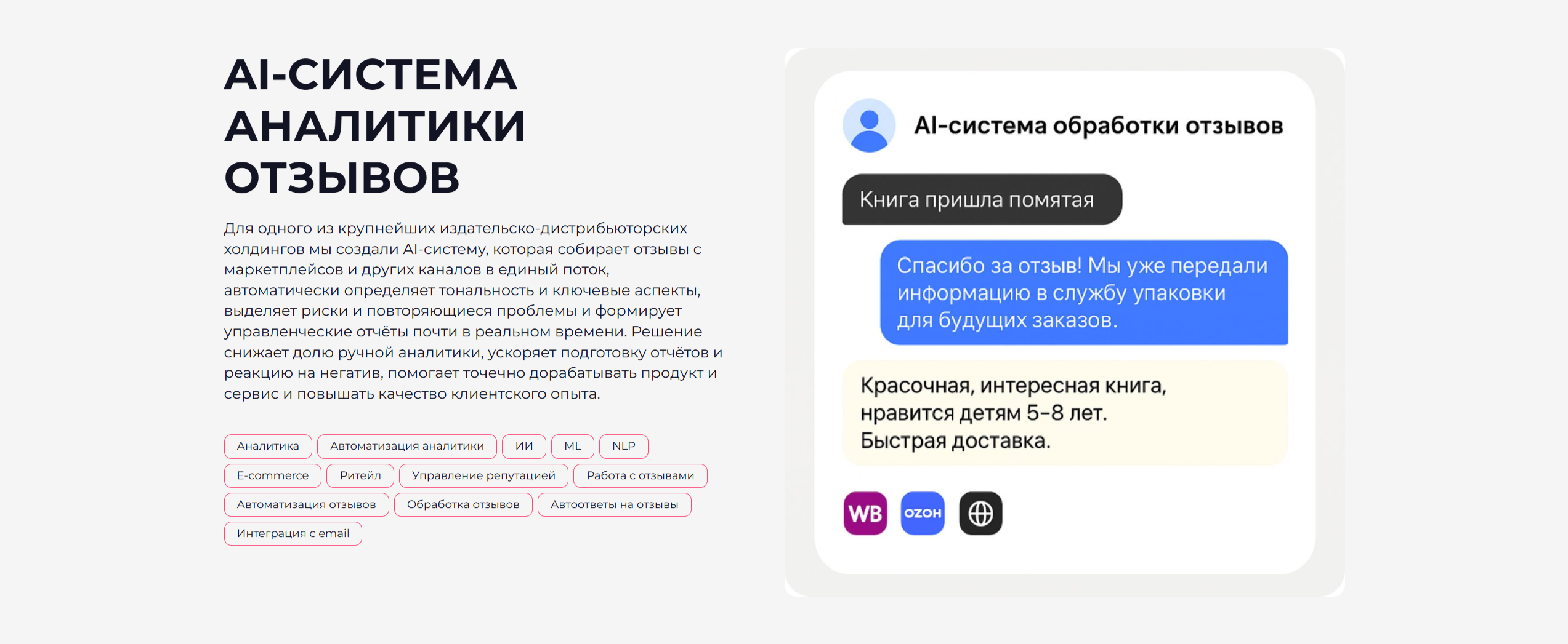 Как ИИ-анализ отзывов в электронной коммерции сократил ручн… — Изображение №1 — Маркетинг на Dprofile