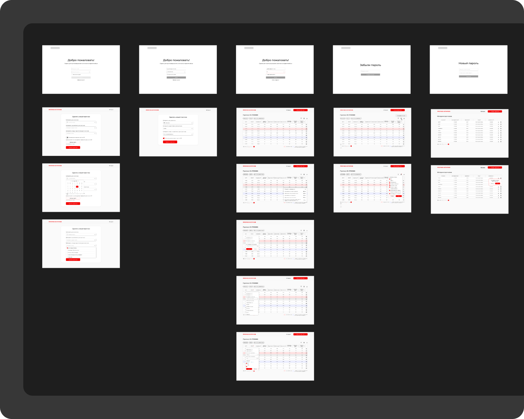 Сервис прогнозирования поставок на склады маркетплейсов — Изображение №3 — Интерфейсы на Dprofile