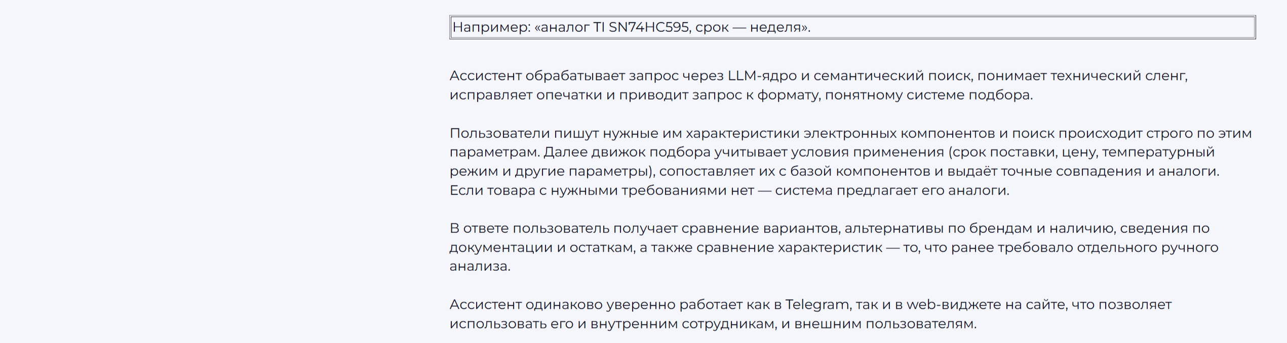 AI-ассистент подбора товаров для АО «Заслон»: автоматизация запросов и ускорение подбора компонентов — Изображение №6 — Интерфейсы на Dprofile