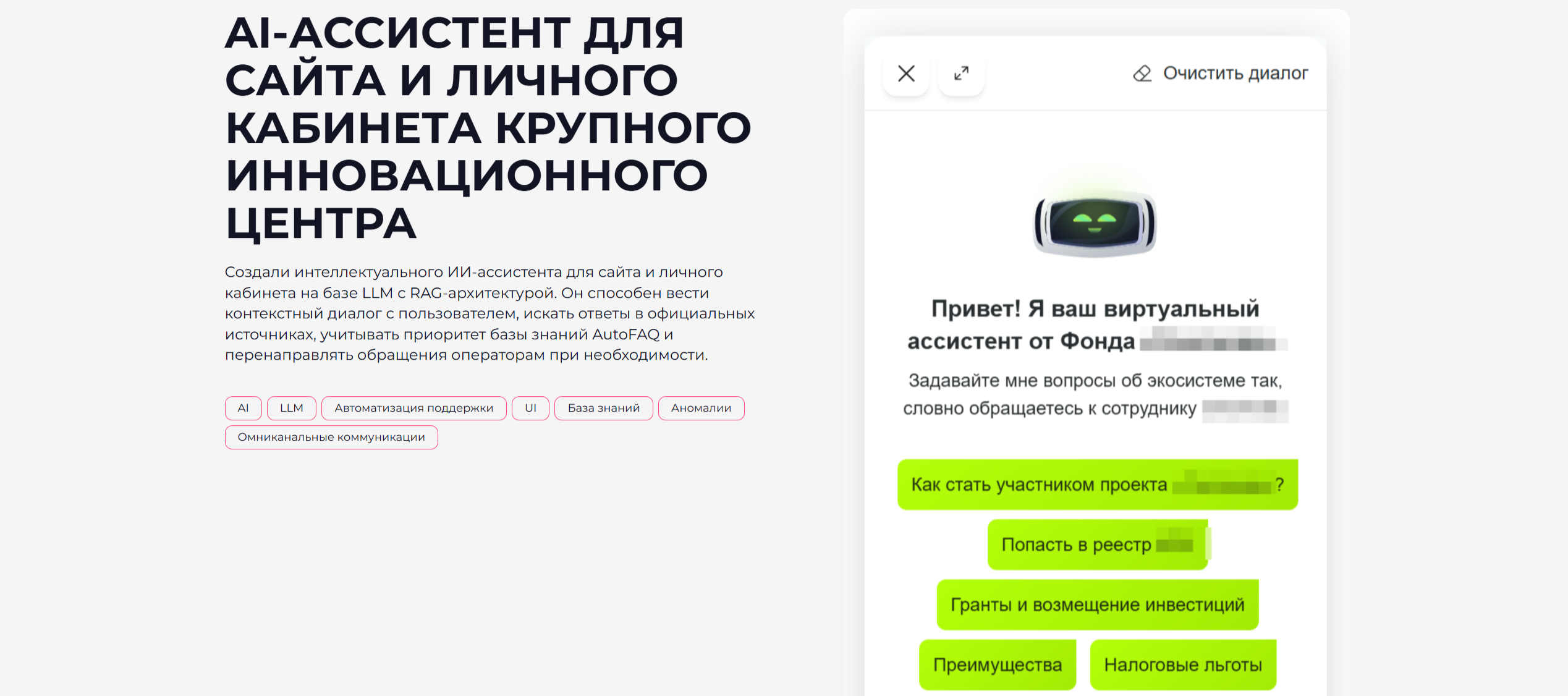 ИИ-ассистент для сайта и личного кабинета крупного инновационного центра — Изображение №1 — Интерфейсы на Dprofile