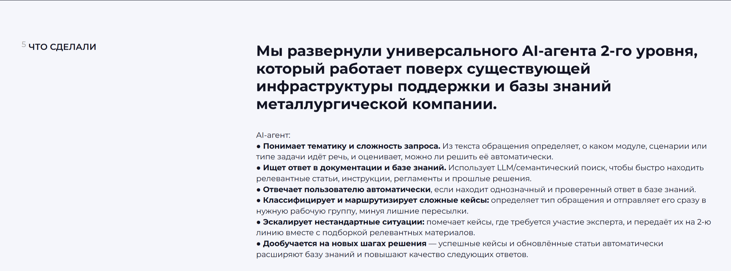 Универсальный ИИ-агент для поддержки пользователей и обрабо… — Изображение №6 — Интерфейсы на Dprofile