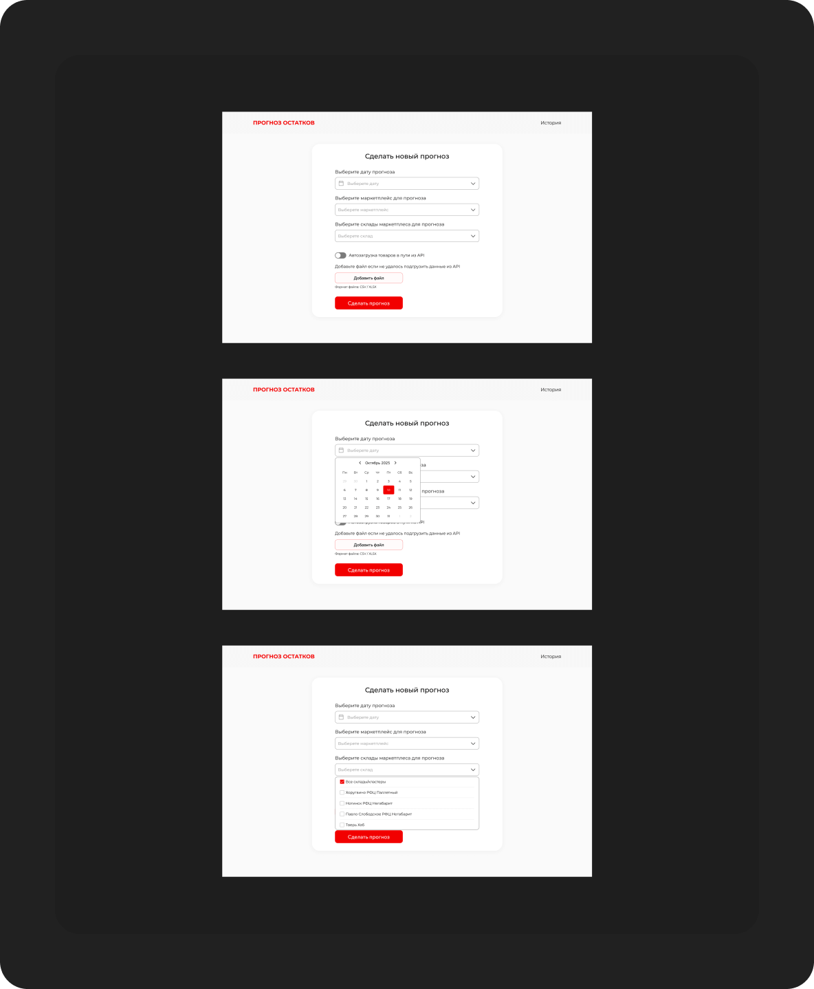 Сервис прогнозирования поставок на склады маркетплейсов — Изображение №5 — Интерфейсы на Dprofile