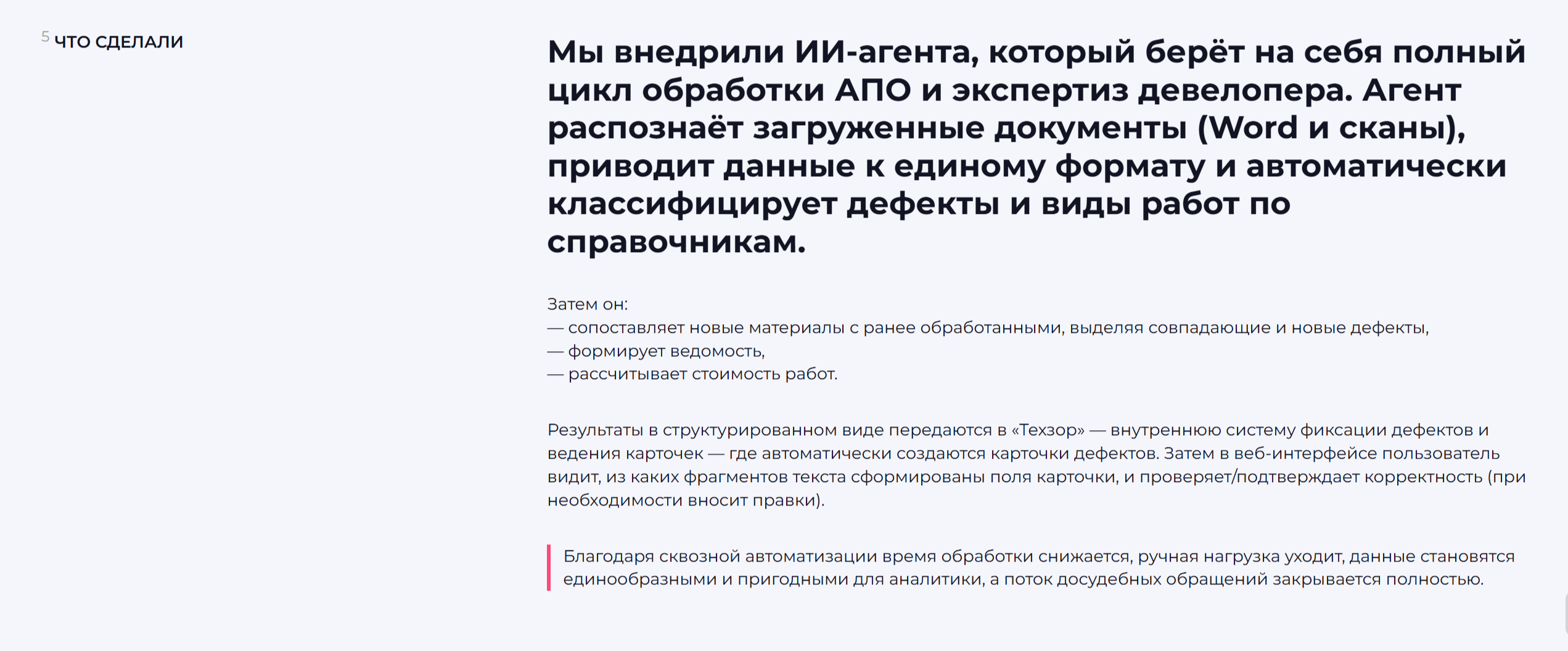 Автоматизация обработки АПО для крупного девелопера — Изображение №7 — Интерфейсы на Dprofile