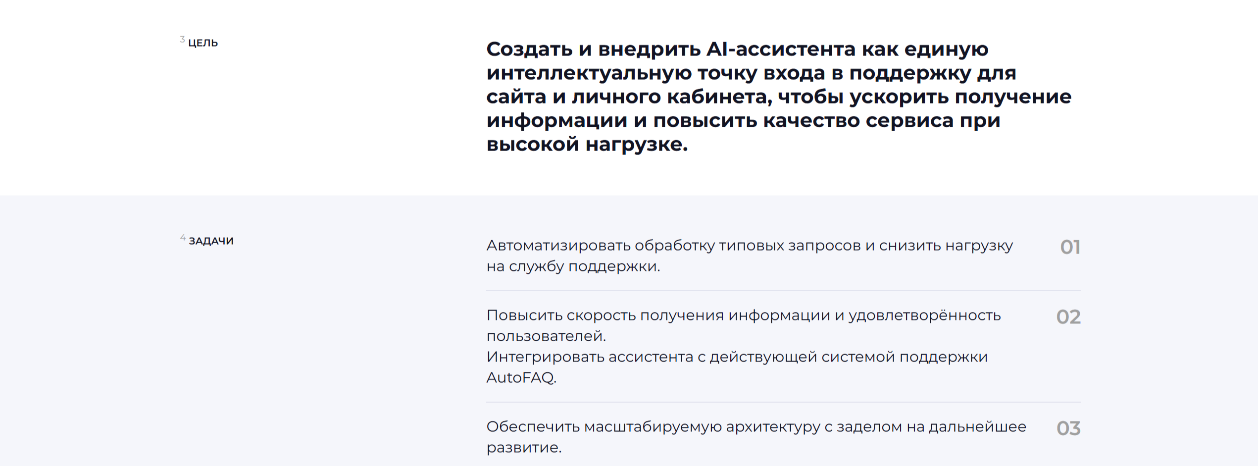 ИИ-ассистент для сайта и личного кабинета крупного инновационного центра — Изображение №3 — Интерфейсы на Dprofile