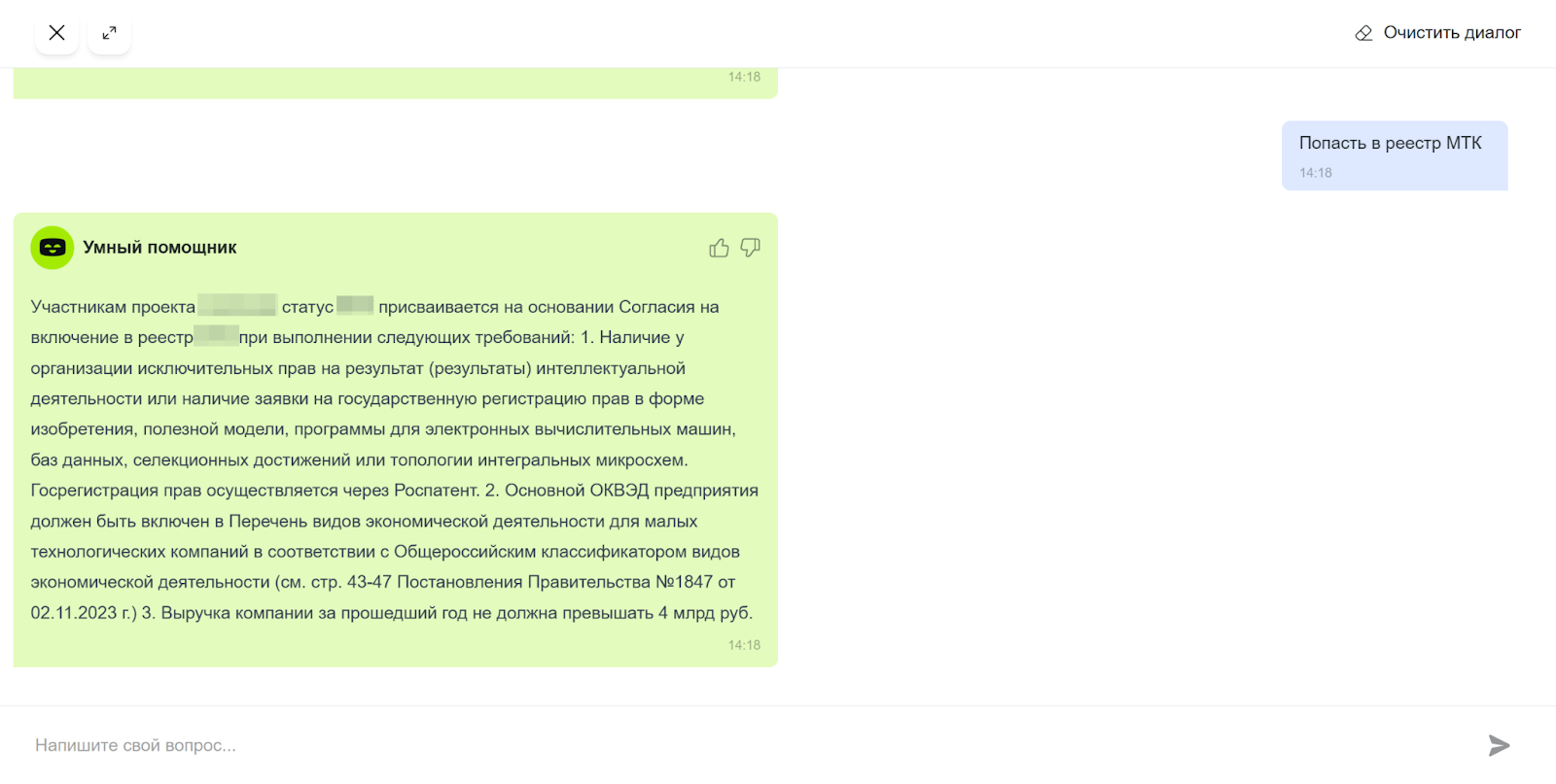 ИИ-ассистент для сайта и личного кабинета крупного инновационного центра — Изображение №9 — Интерфейсы на Dprofile