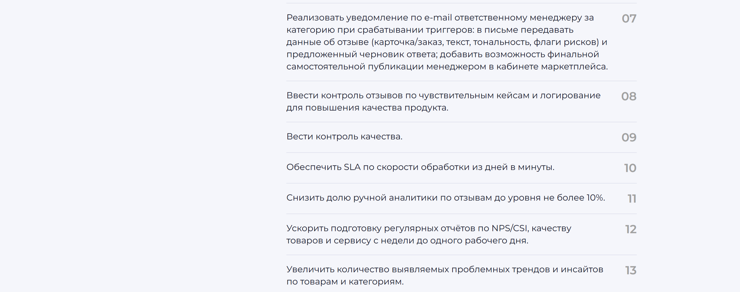 Как ИИ-анализ отзывов в электронной коммерции сократил ручн… — Изображение №5 — Маркетинг на Dprofile
