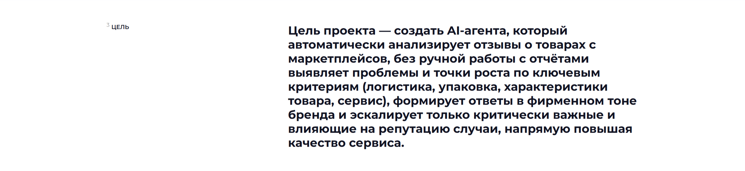 Как ИИ-анализ отзывов в электронной коммерции сократил ручн… — Изображение №3 — Маркетинг на Dprofile