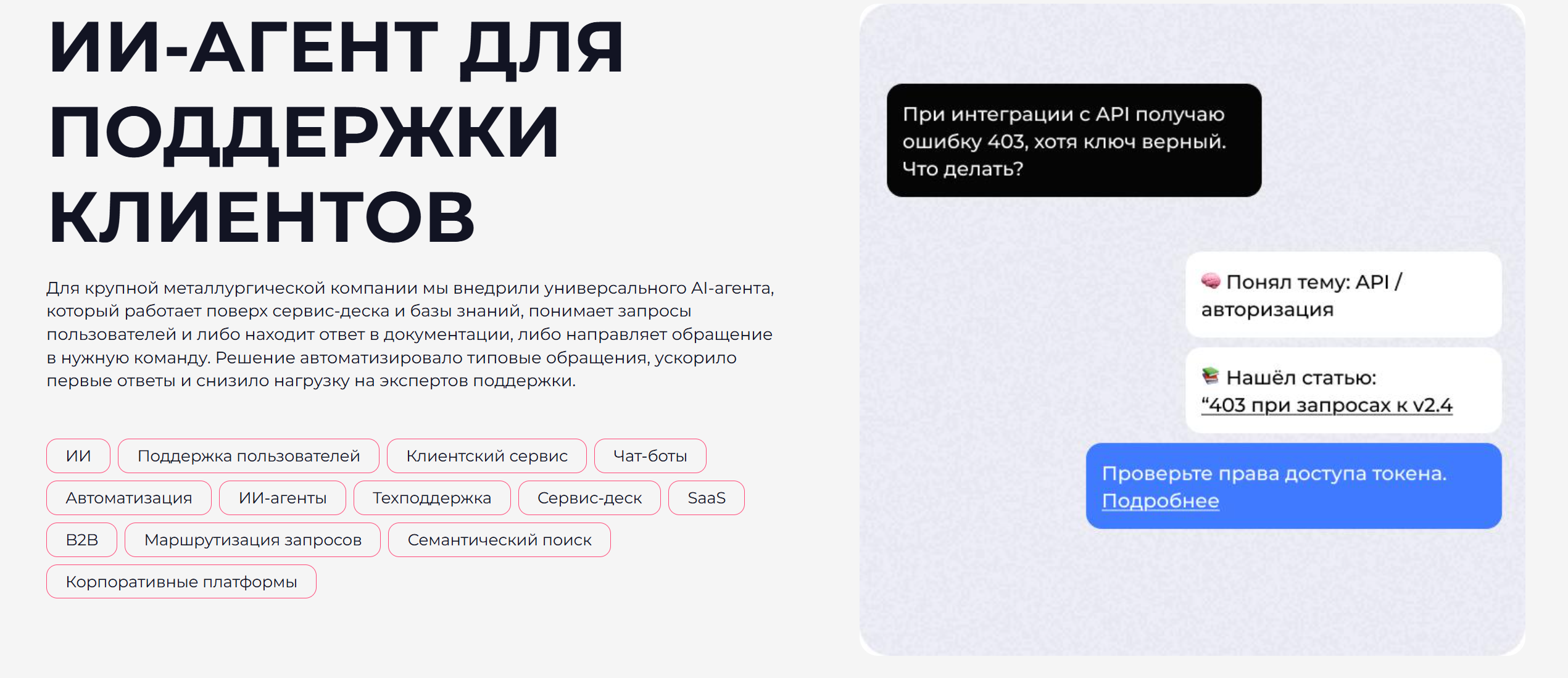 Универсальный ИИ-агент для поддержки пользователей и обрабо… — Изображение №1 — Интерфейсы на Dprofile