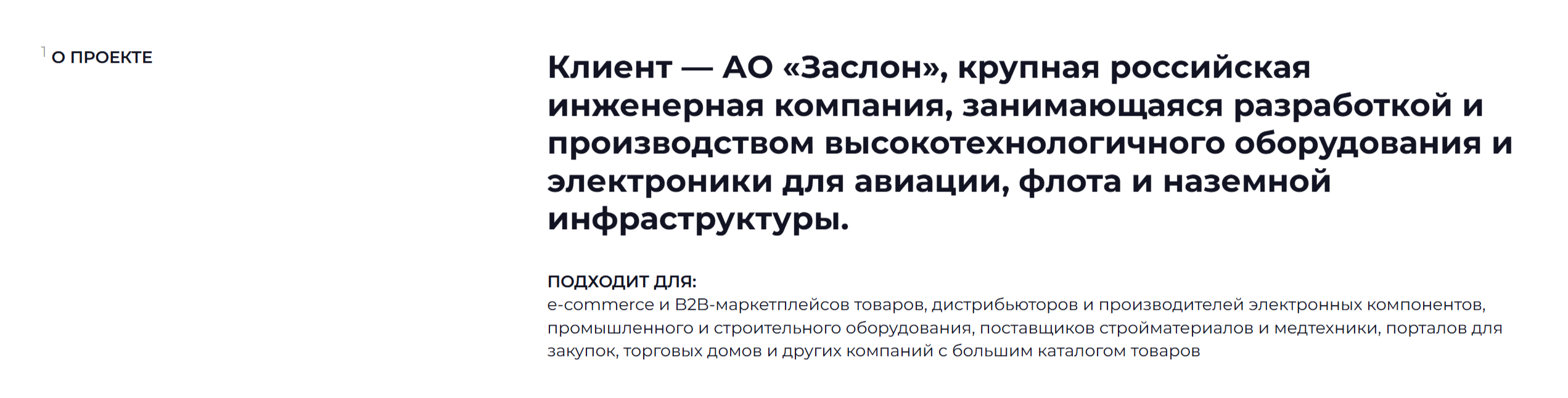 AI-ассистент подбора товаров для АО «Заслон»: автоматизация запросов и ускорение подбора компонентов — Изображение №2 — Интерфейсы на Dprofile