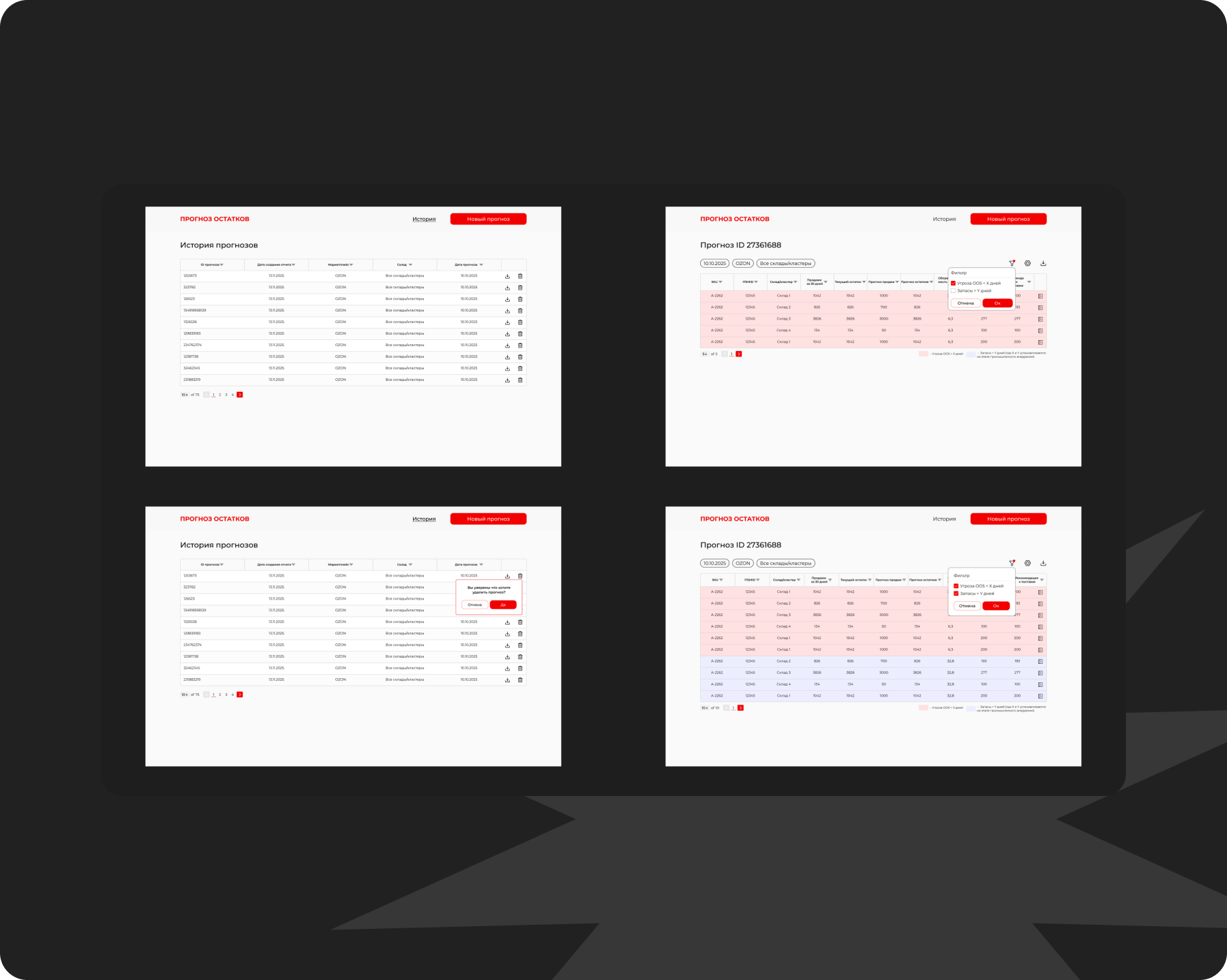 Сервис прогнозирования поставок на склады маркетплейсов — Изображение №12 — Интерфейсы на Dprofile