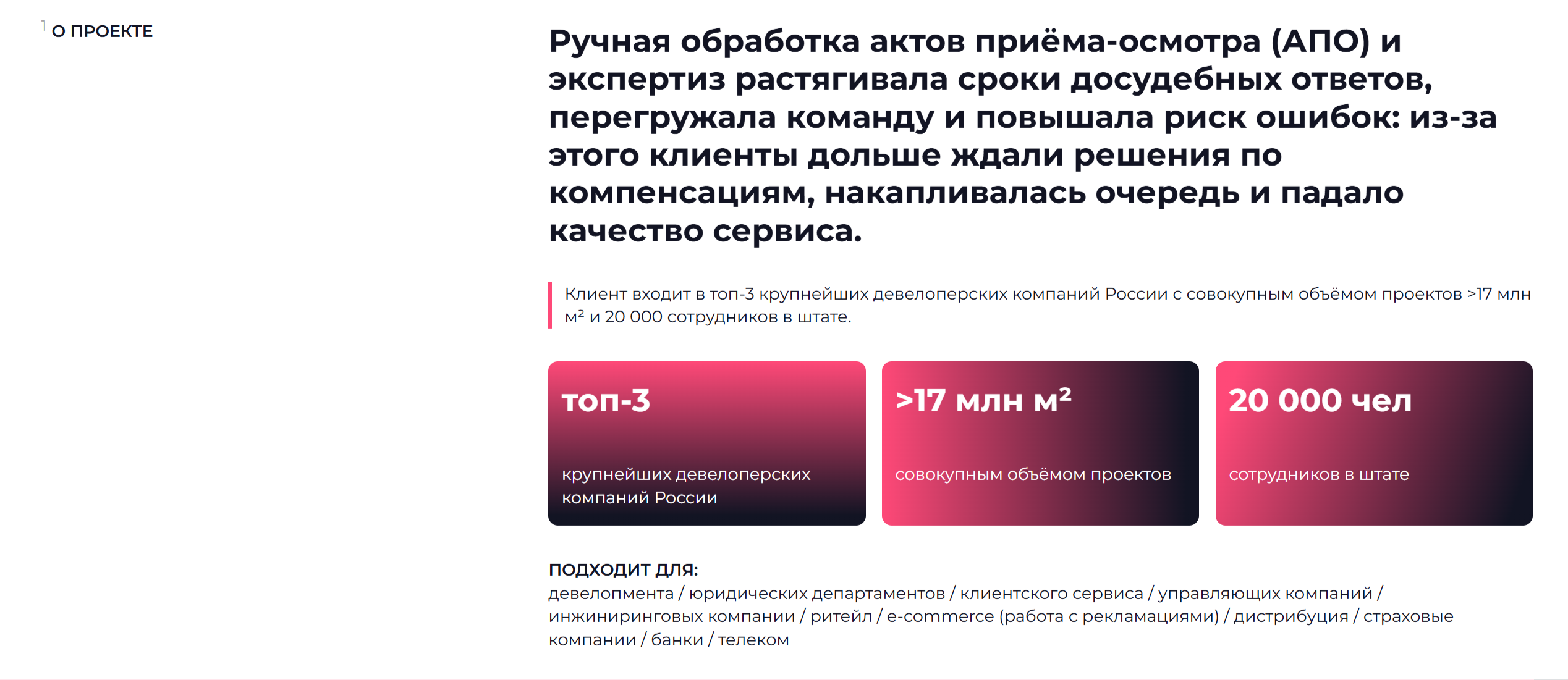 Автоматизация обработки АПО для крупного девелопера — Изображение №2 — Интерфейсы на Dprofile