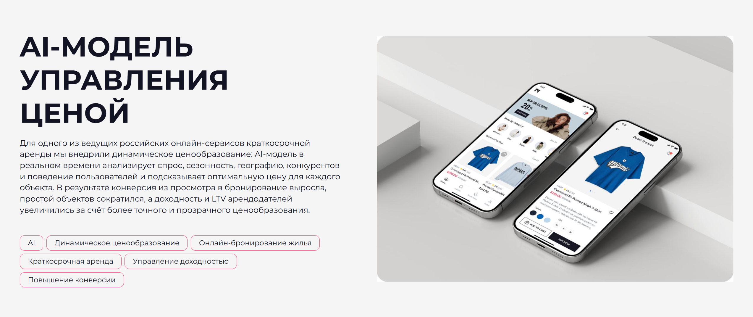 Динамическое ценообразование: +6% к конверсии — Изображение №1 — Интерфейсы на Dprofile