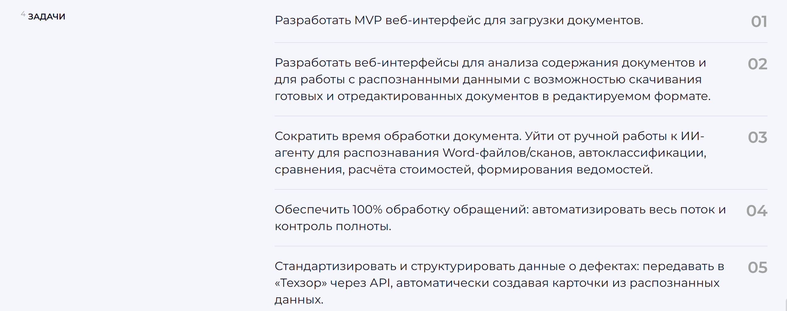 Автоматизация обработки АПО для крупного девелопера — Изображение №5 — Интерфейсы на Dprofile