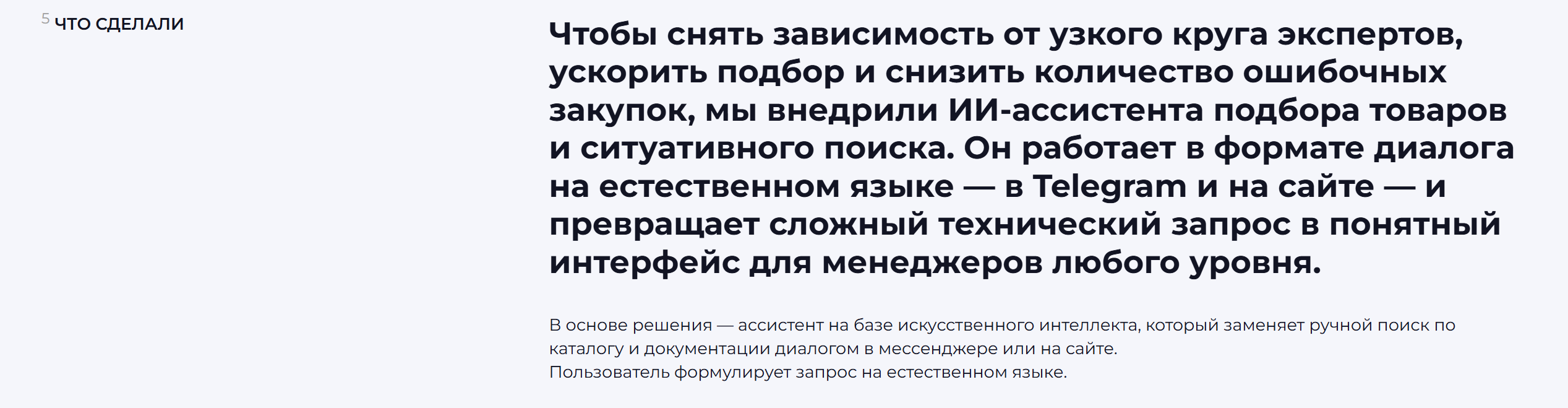 AI-ассистент подбора товаров для АО «Заслон»: автоматизация запросов и ускорение подбора компонентов — Изображение №5 — Интерфейсы на Dprofile