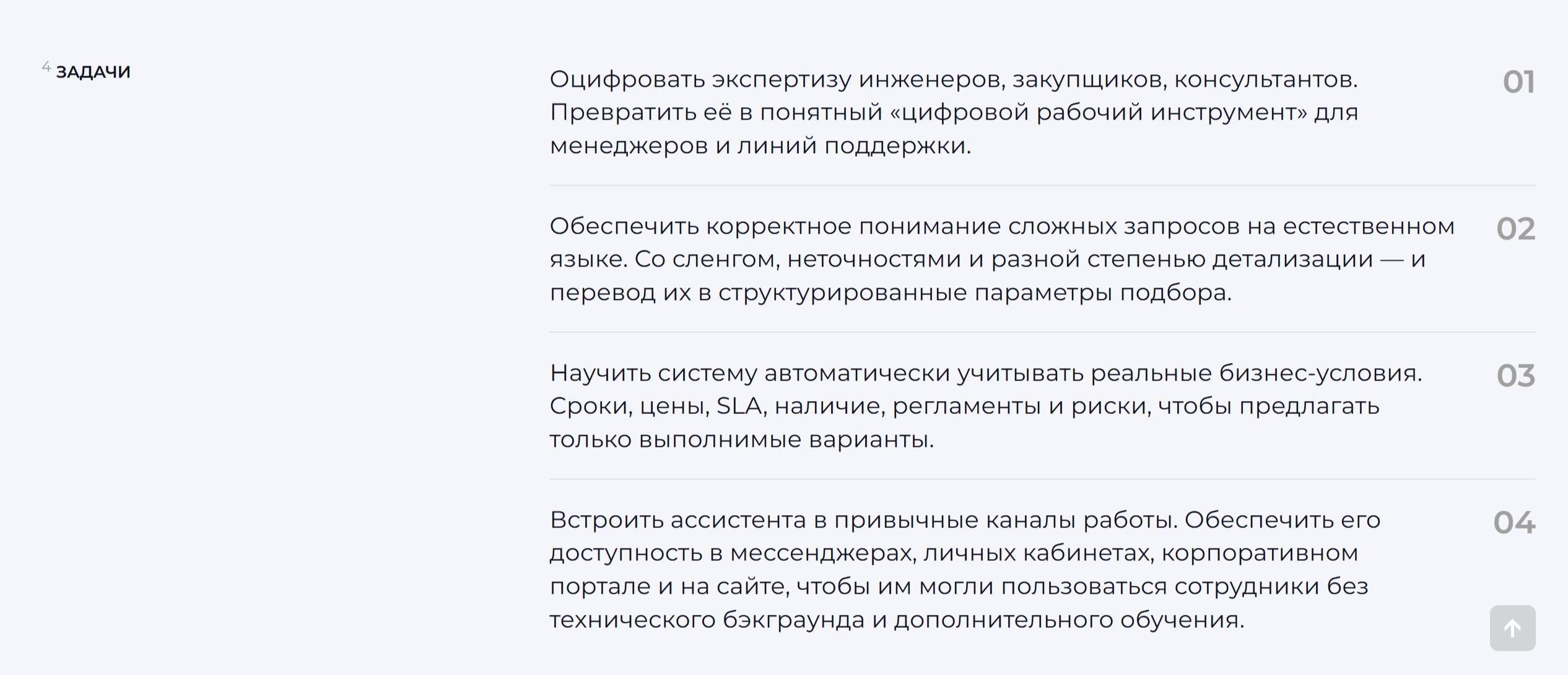 AI-ассистент подбора товаров для АО «Заслон»: автоматизация запросов и ускорение подбора компонентов — Изображение №4 — Интерфейсы на Dprofile