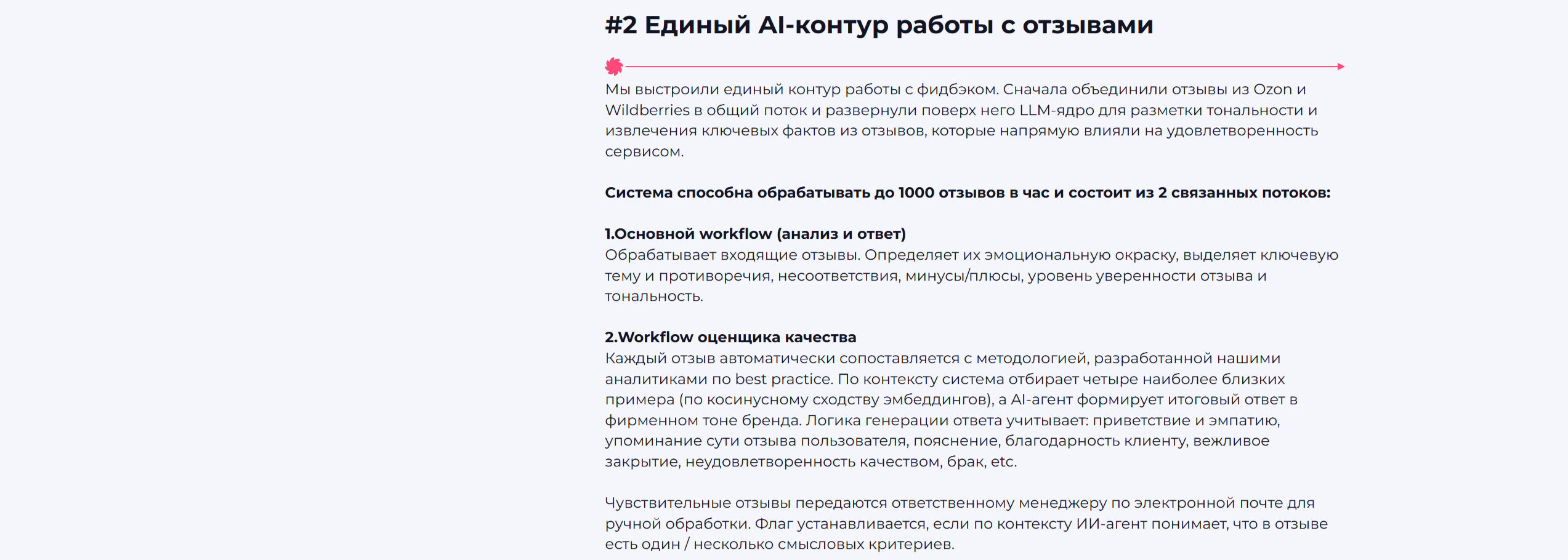 Как ИИ-анализ отзывов в электронной коммерции сократил ручн… — Изображение №7 — Маркетинг на Dprofile