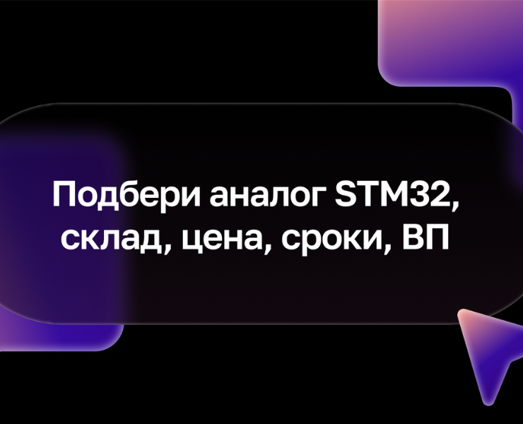 AI-ассистент подбора товаров для АО «Заслон»: автоматизация запросов и ускорение подбора компонентов — Интерфейсы на Dprofile