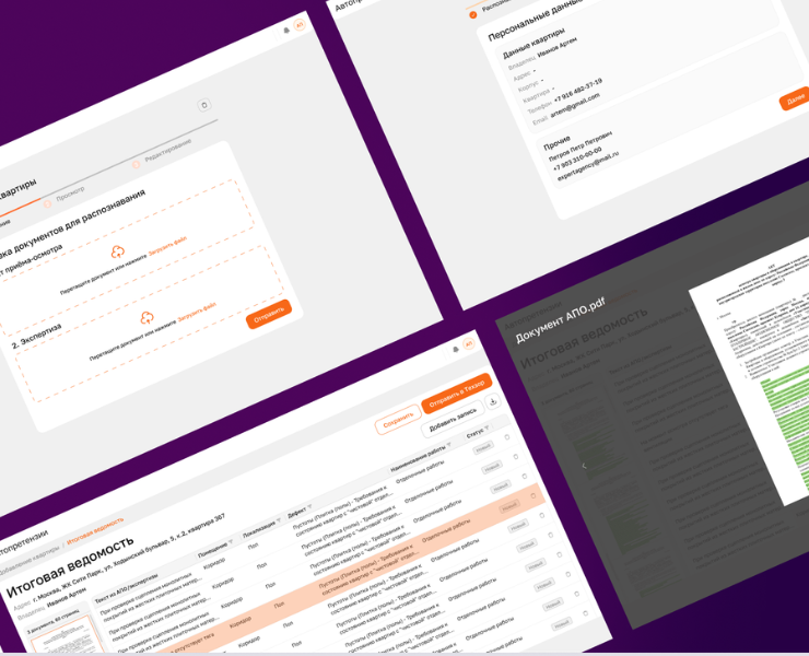 Автоматизация обработки АПО для крупного девелопера — Интерфейсы на Dprofile