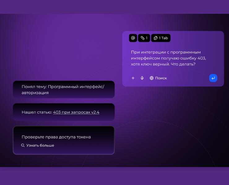 Универсальный ИИ-агент для поддержки пользователей и обрабо… — Интерфейсы на Dprofile